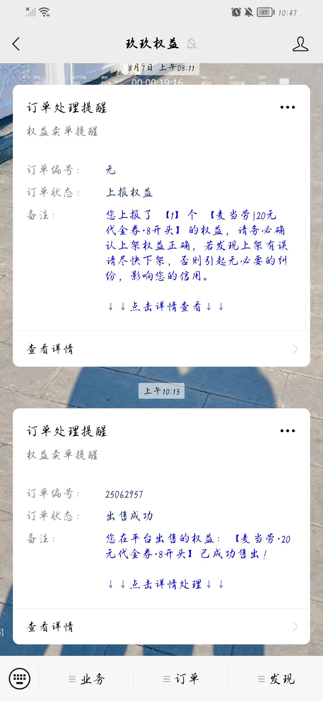 一张麦当劳，出咸鱼出了11，玖玖后面又成功了，咸鱼的商家是用了才收货的，这又赚13.582 / 作者:贫僧法号无良 / 