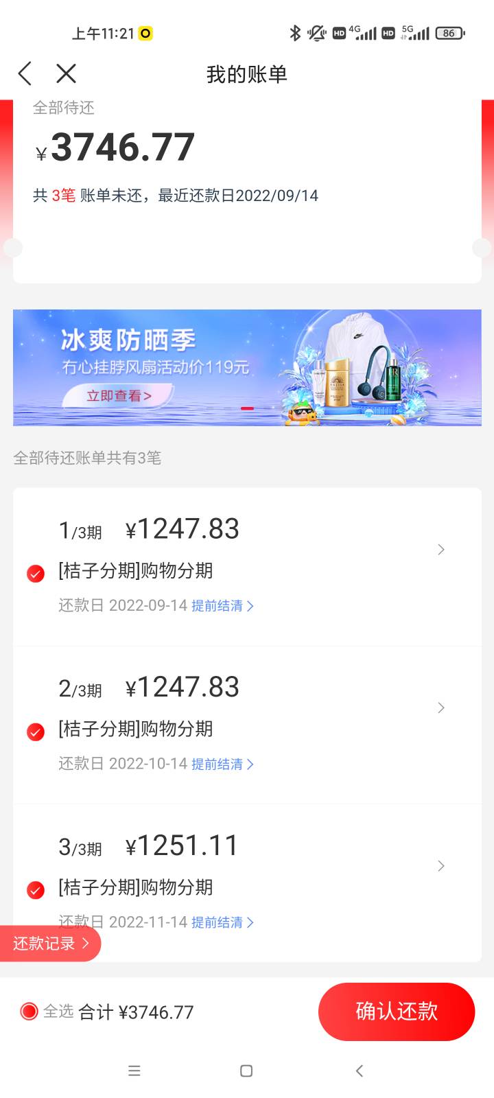 桔多多下款图。申请通过后用了一个畅享卡先想后附

91 / 作者:感觉斤斤计较 / 