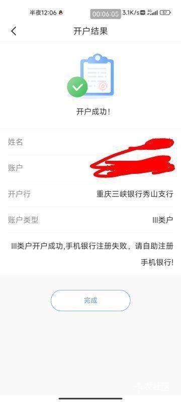 重庆三峡银行app申请账户他写着要重庆三峡一类 其实别的银行的卡也能开 我之前是用的6 / 作者:梦屿千寻ོ꧔ꦿ /