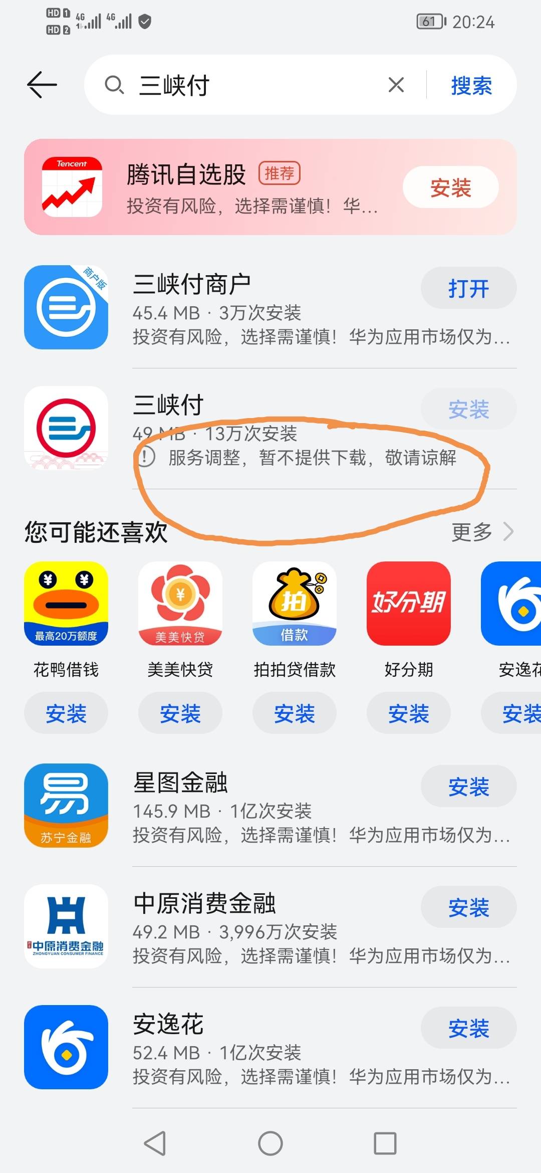 丝滑的一笔，三峡几分钟搞定，先三峡付app实名不用绑卡，然后三峡银行app不登录直接搜41 / 作者:只可惜故人 / 