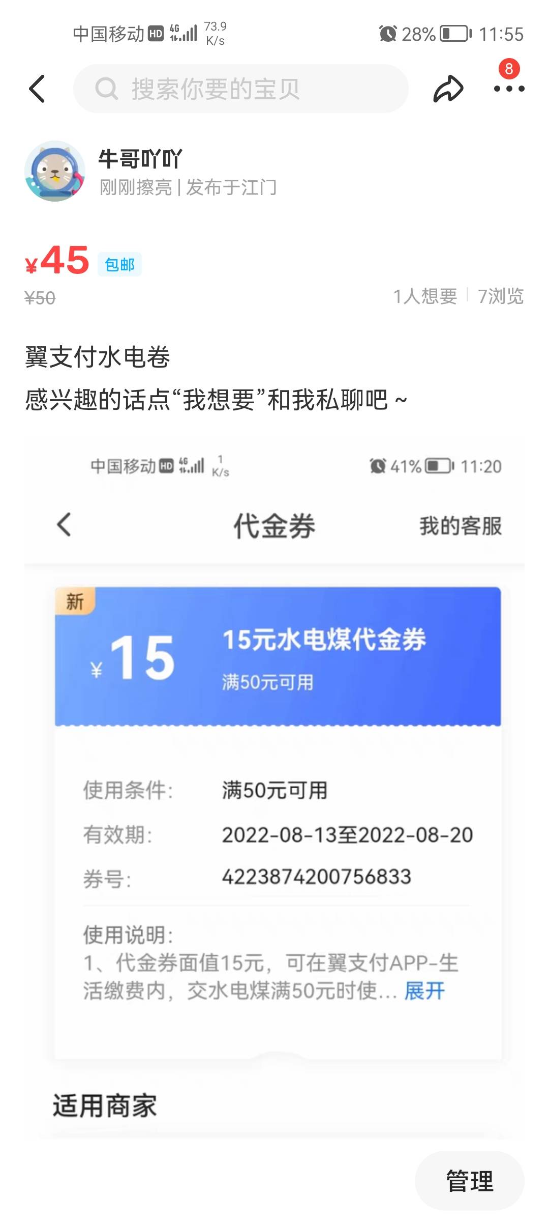 翼支付广东号段，登录上去，有几率领取50减15水电煤代金券！
不弹就是没有，某鱼秒出42 / 作者:牛哥吖！ / 