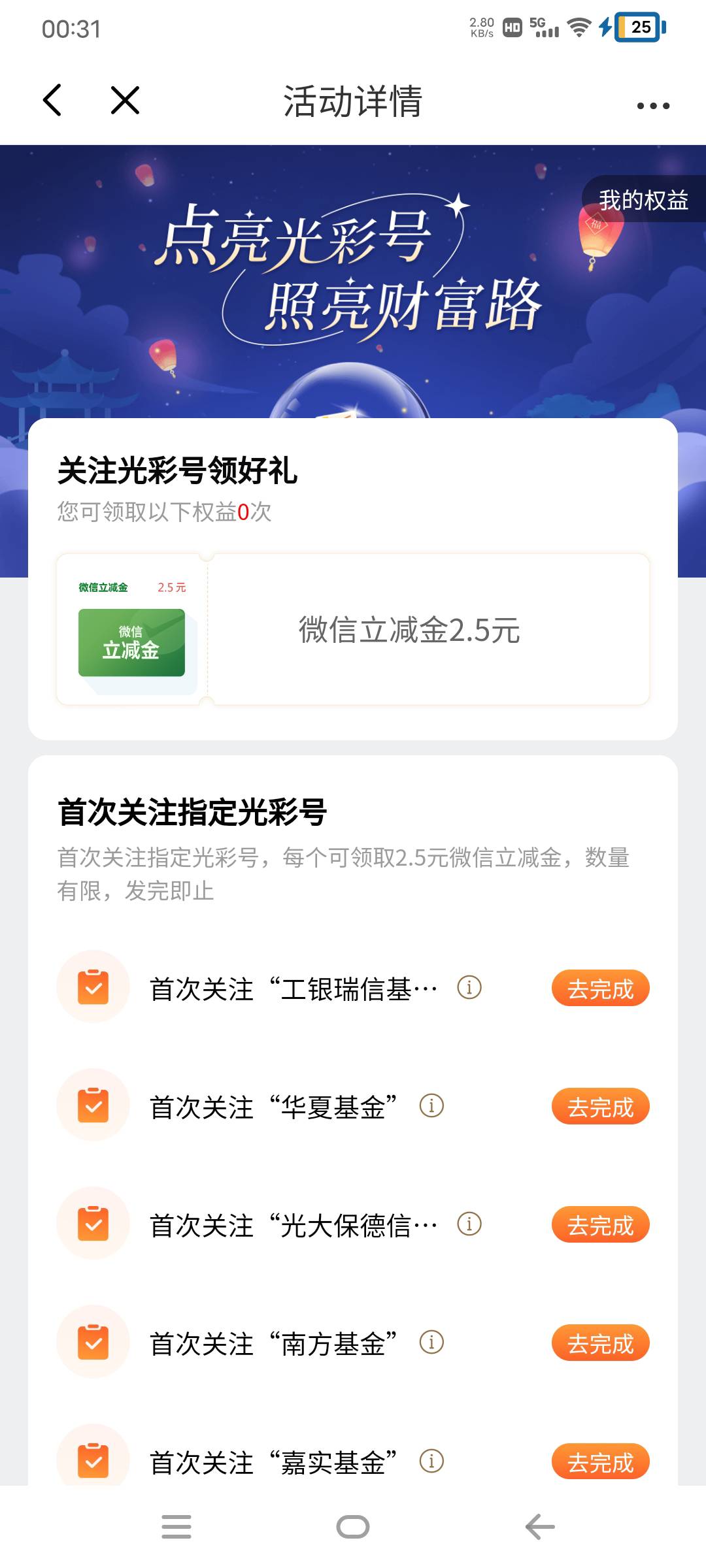 首发 ，光大APP 权益服务，私人服务专区，关注8个基金号得8*2.5立减金

37 / 作者:Dreamhajaj / 