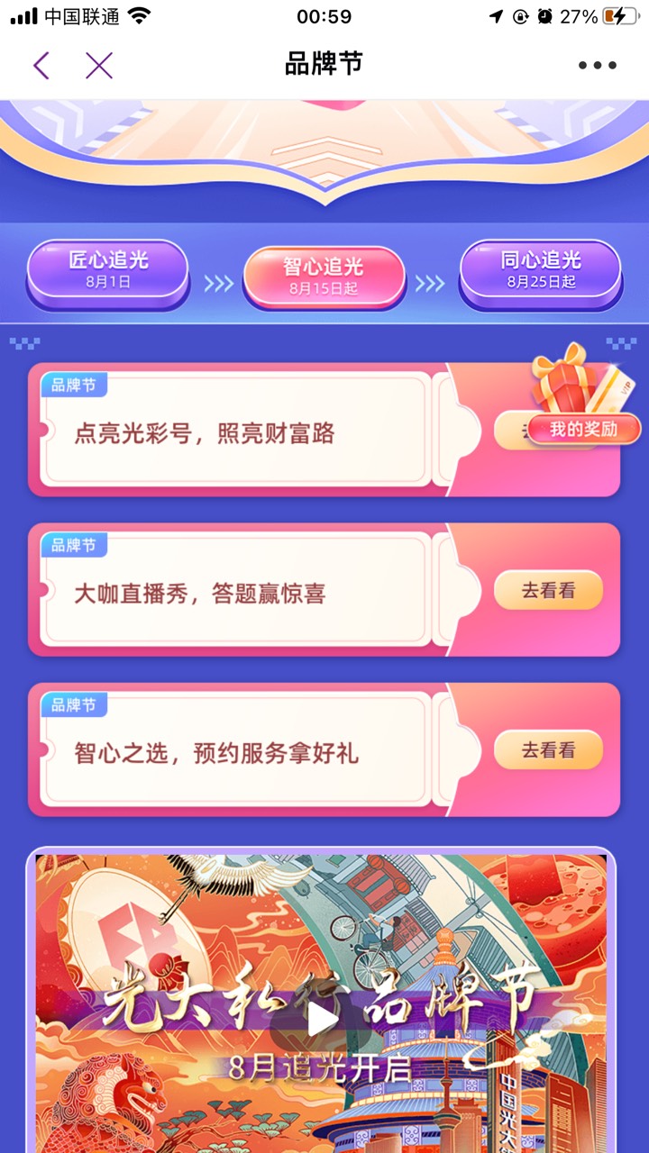 光大8个2.5也是品牌节的活动，还可以继续去品牌节做任务领红包！！！



61 / 作者:牧星野 / 