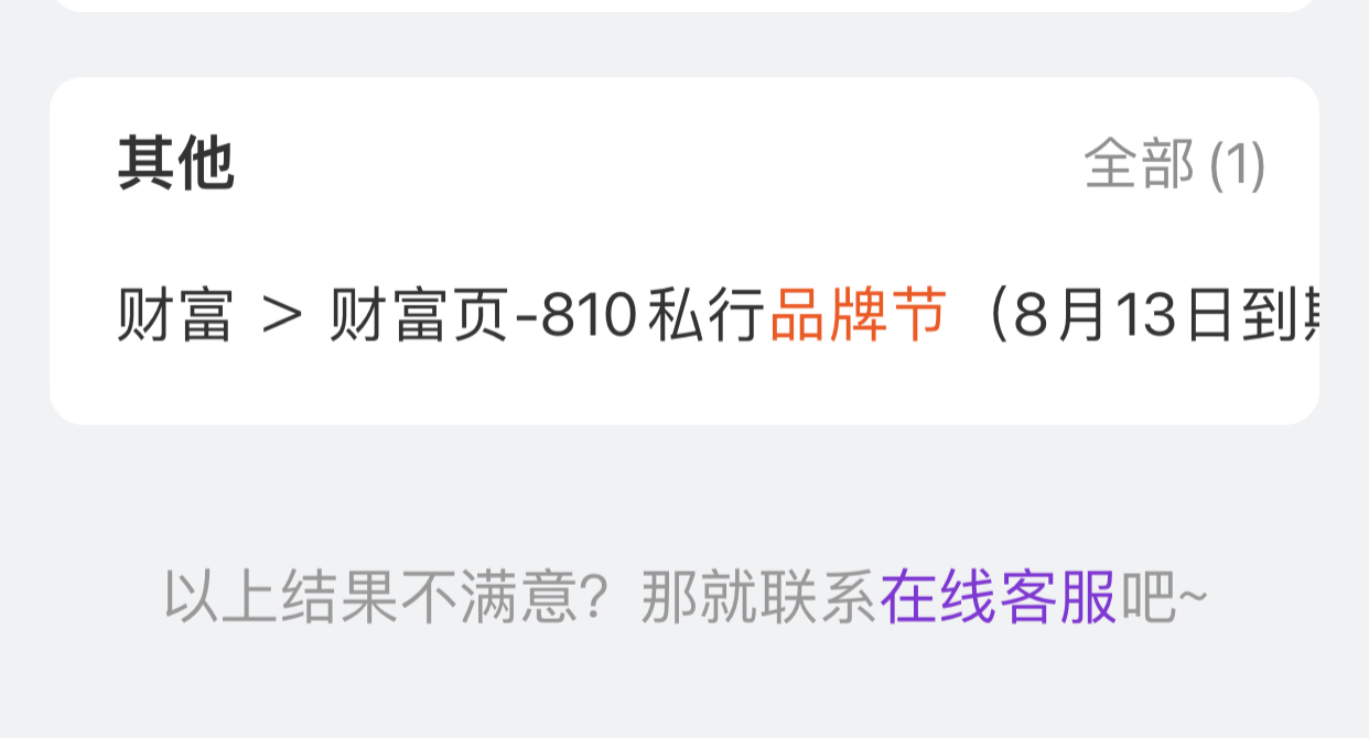 光大8个2.5也是品牌节的活动，还可以继续去品牌节做任务领红包！！！



30 / 作者:牧星野 / 