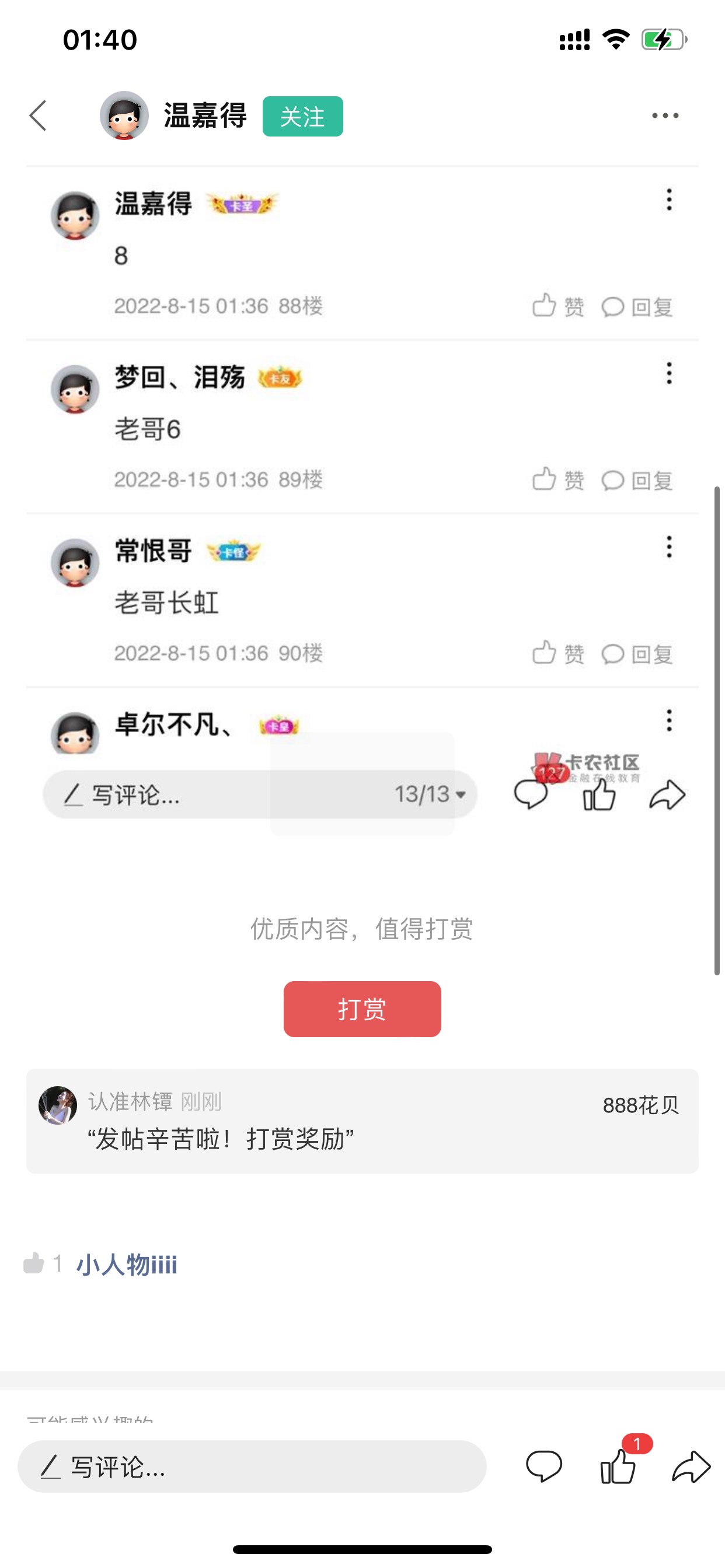 有个中了俩，重新换一个，这贴18楼888


12 / 作者:认准林镡 / 