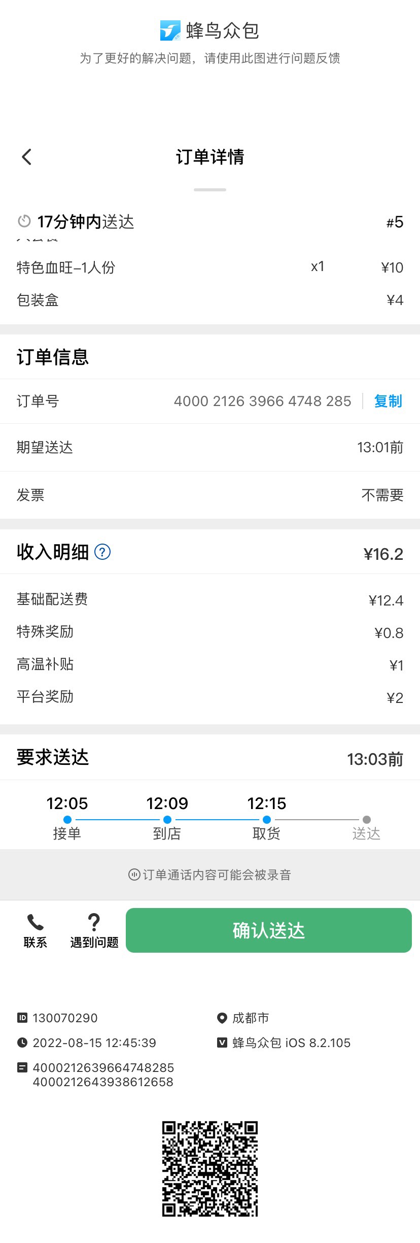 成都今天跑单真爽啊，好久没看到过普遍10块以上的了就是太他妈热了



50 / 作者:封畅呀 / 