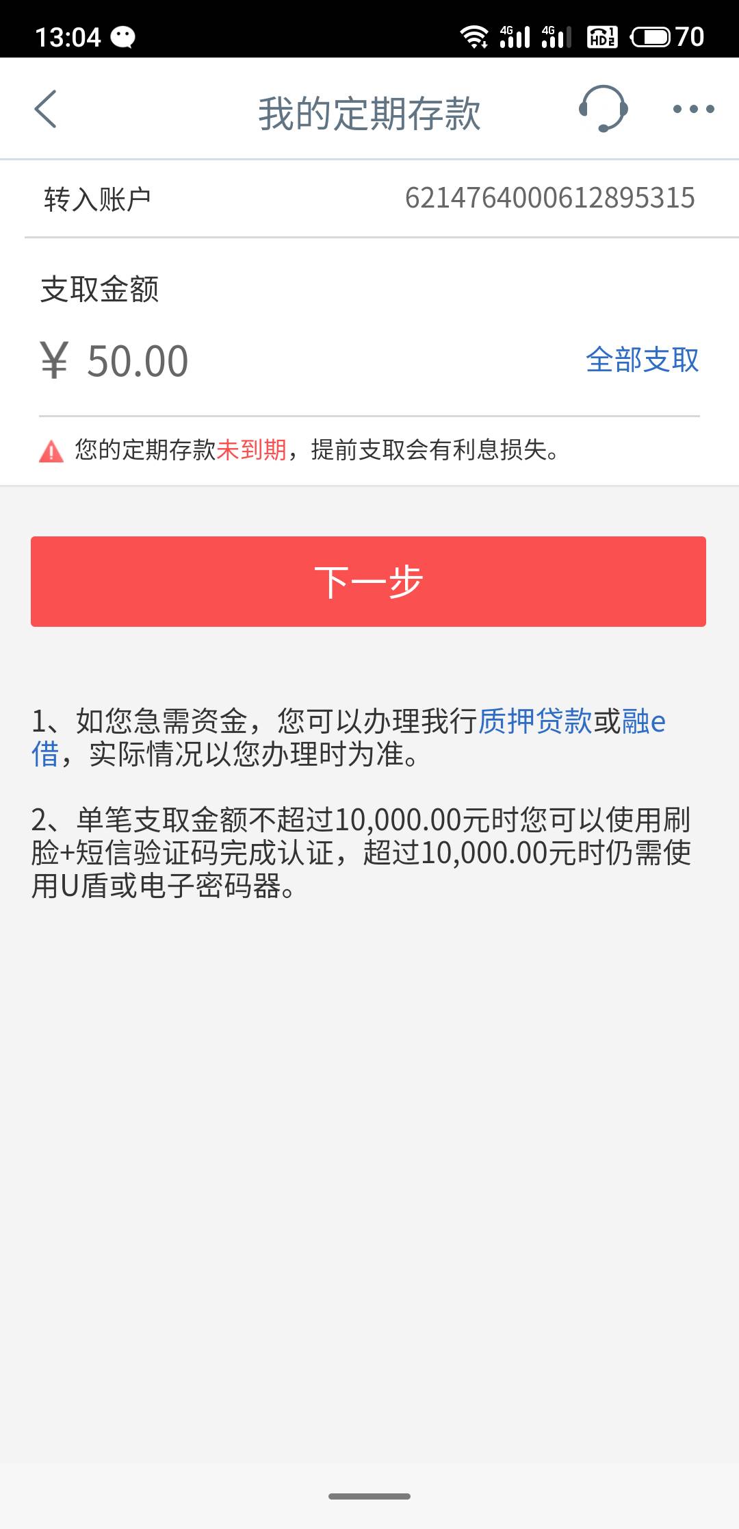 完了，平顶山存款反撸40，老哥们看一下这个怎么办，支取要u盾密码器，我已经选了不约67 / 作者:老丁当 / 