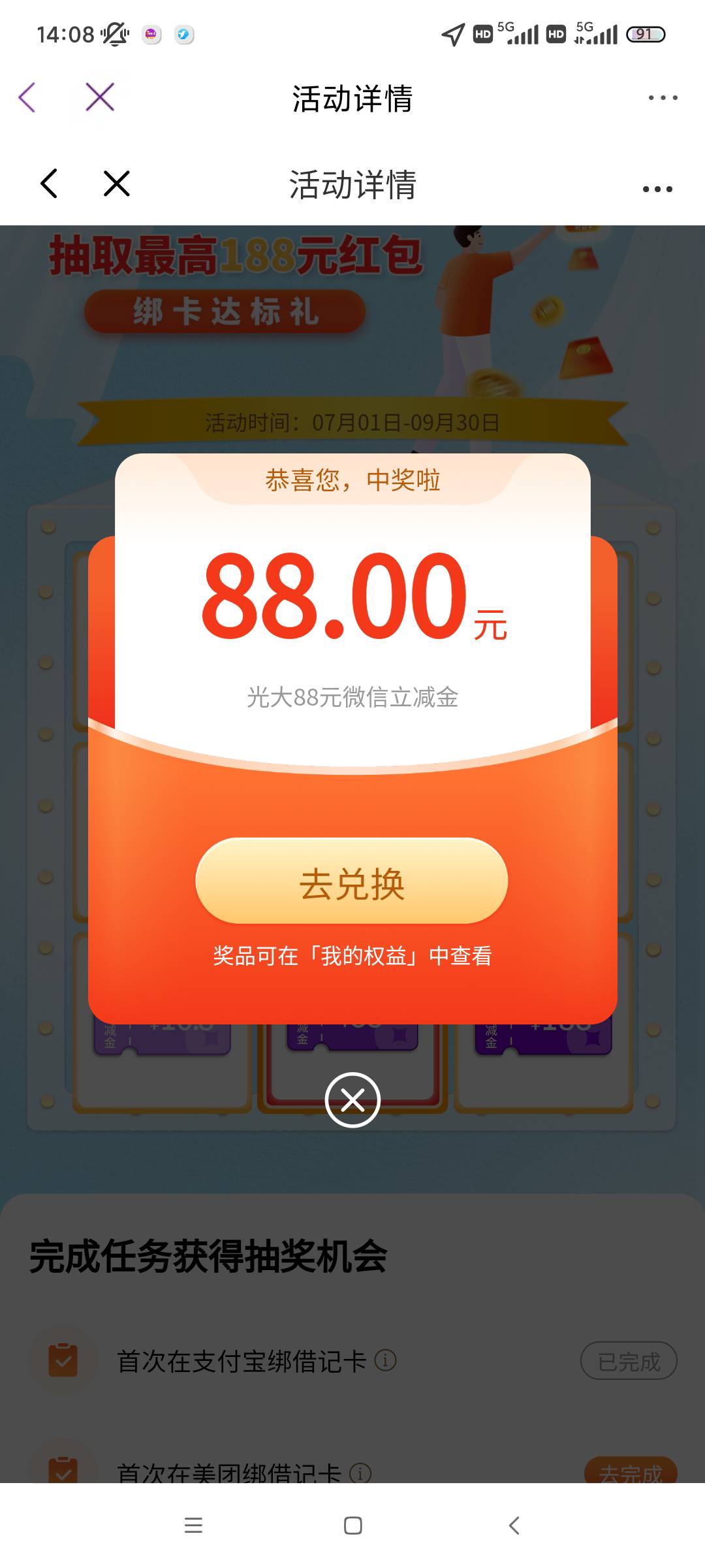 非常感谢老哥 你们说的2.5没有了 我绑定微信支付宝抽奖抽到5和88 我自己都吓一跳


76 / 作者:瞅瞅瞅瞅尺寸 / 