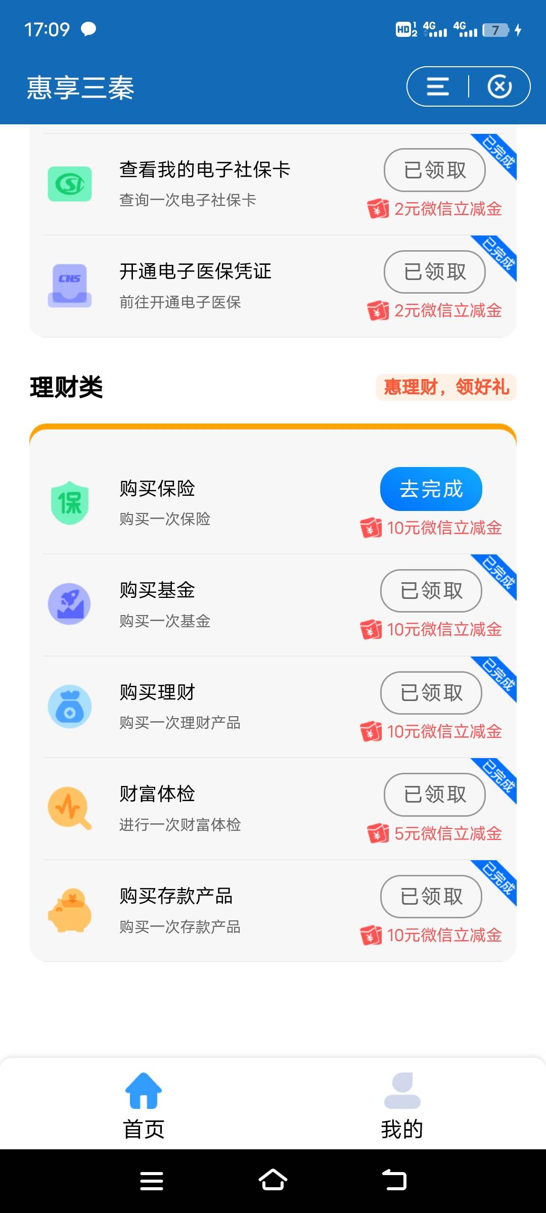 惠享换号，五元新客立减没了，被兑换空了，要想换绑的就只有5e卡可以了，就换了一个手50 / 作者:戒一 / 