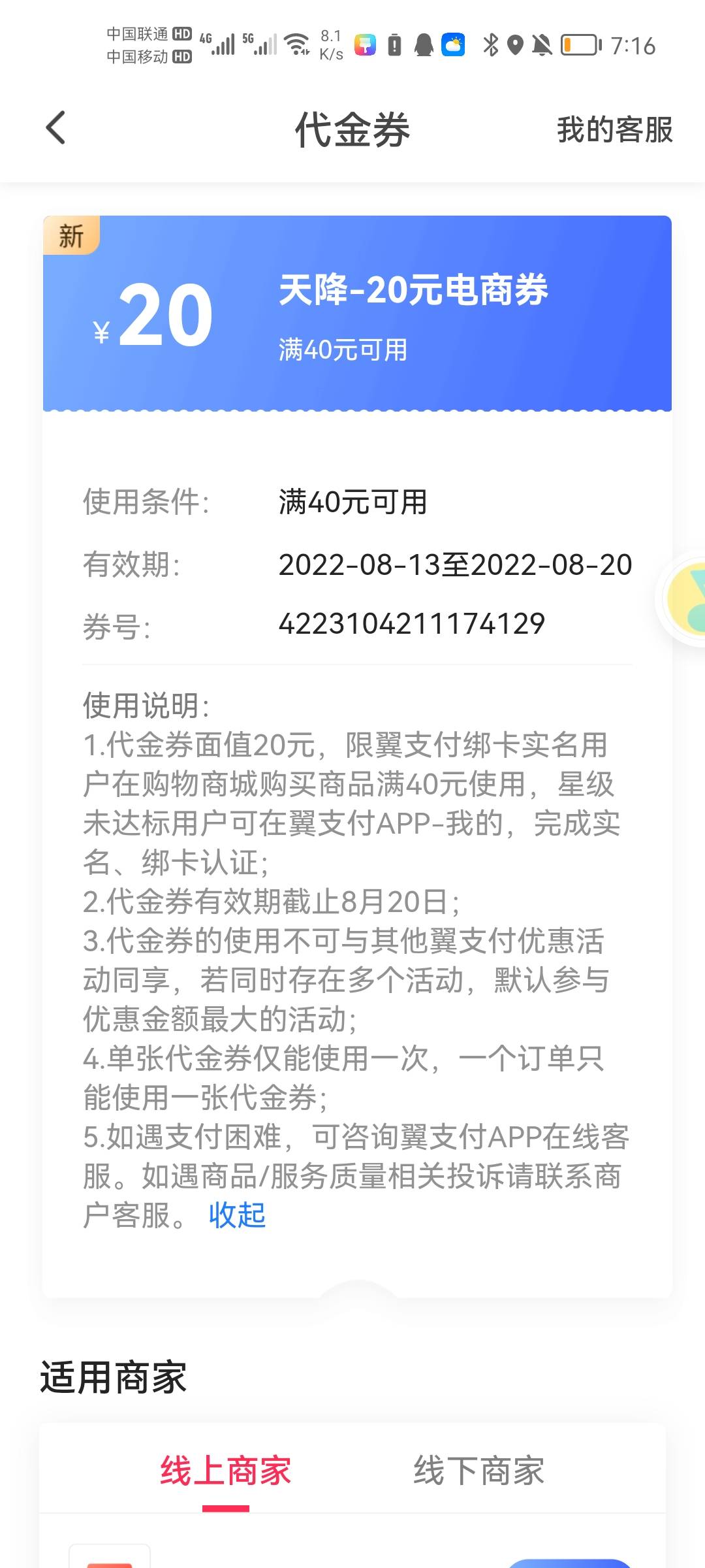 【翼支付】尊敬的先生,恭喜您获得1张10元到店支付券，打开翼支付扫支付宝付款码， 登42 / 作者:Shameonyou / 