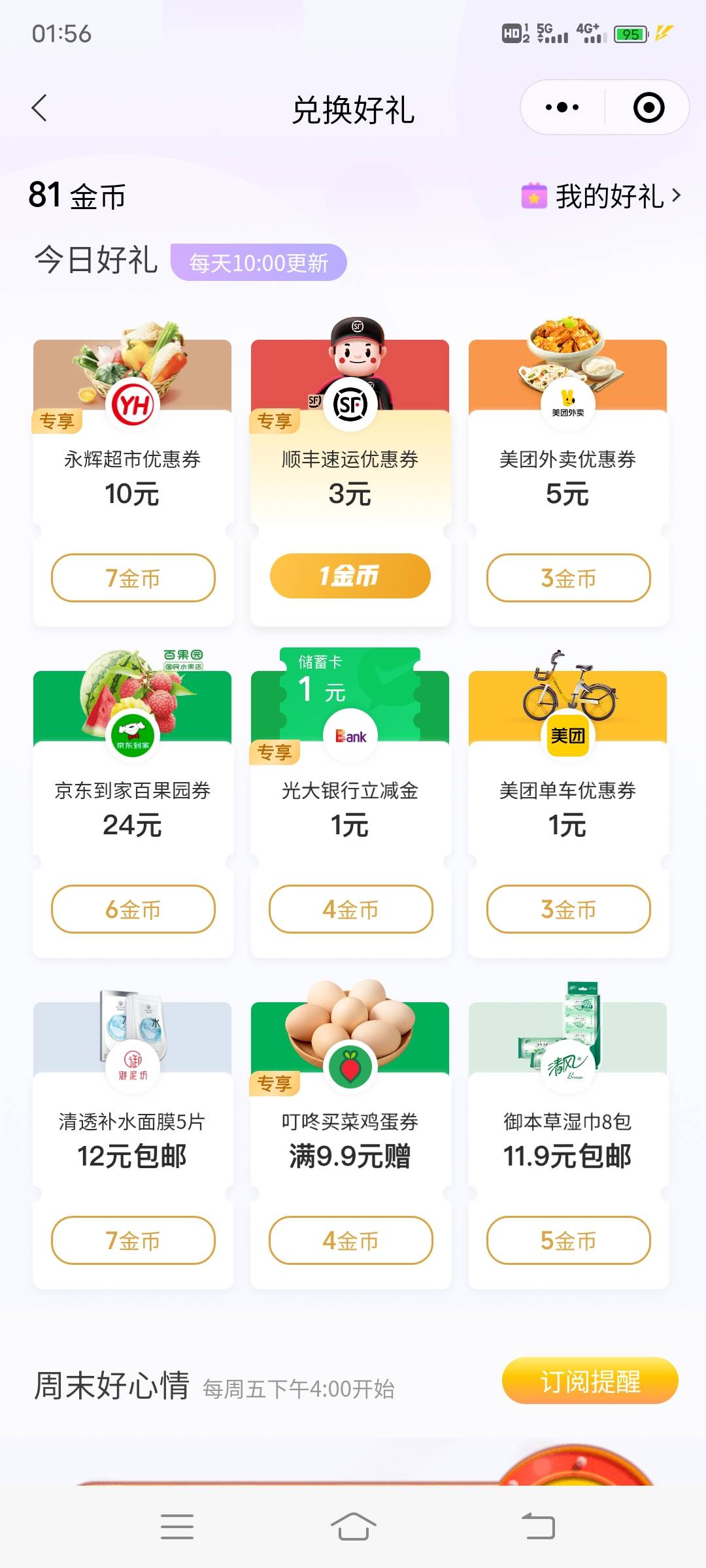 微信支付公众号，支付有优惠，88金币兑换10元立减金，看看你们有没有

35 / 作者:喜欢喜欢是 / 