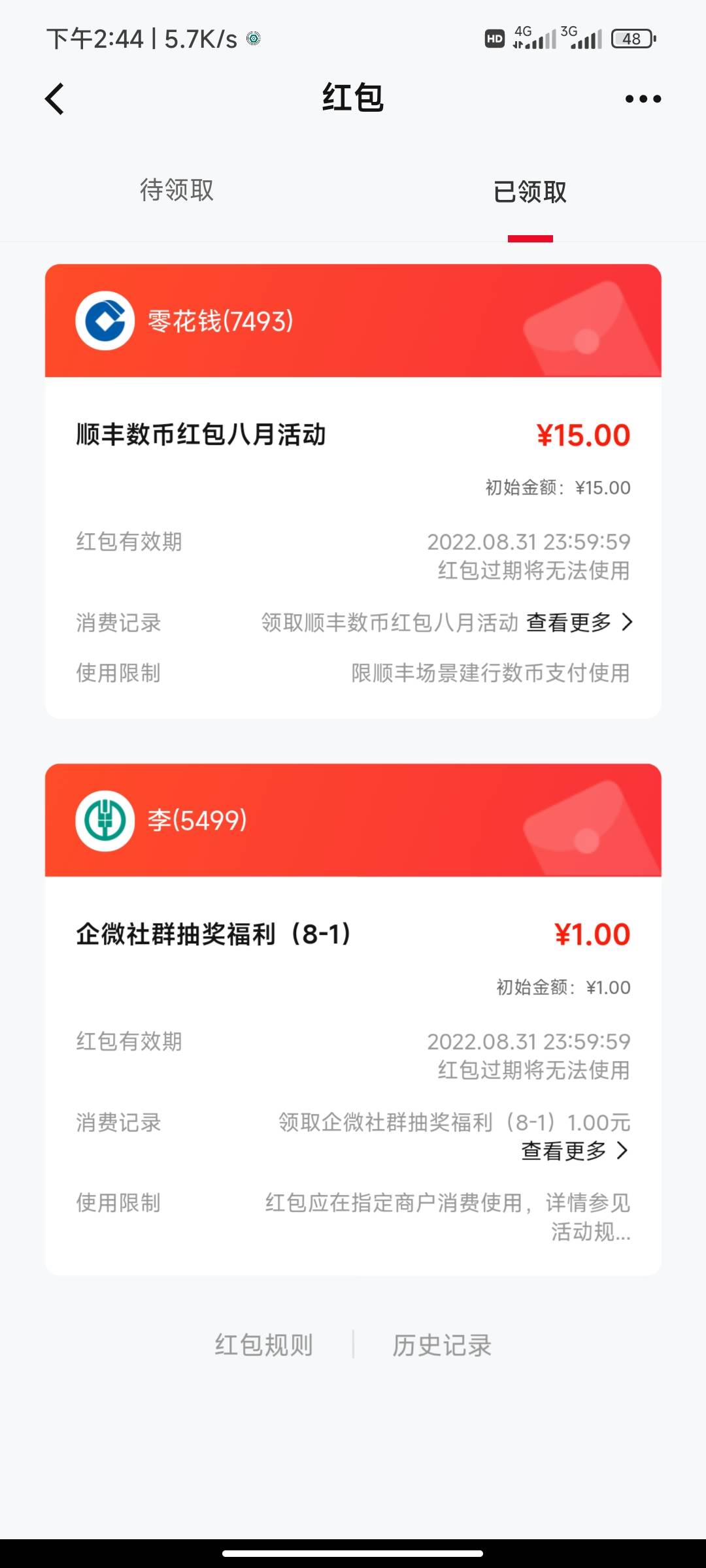 顺丰速运抽最高68数字人民币红包，可以购买礼品卡。闲鱼价85折左右有人收。定位深圳ht52 / 作者:我是个伞兵兄弟 / 