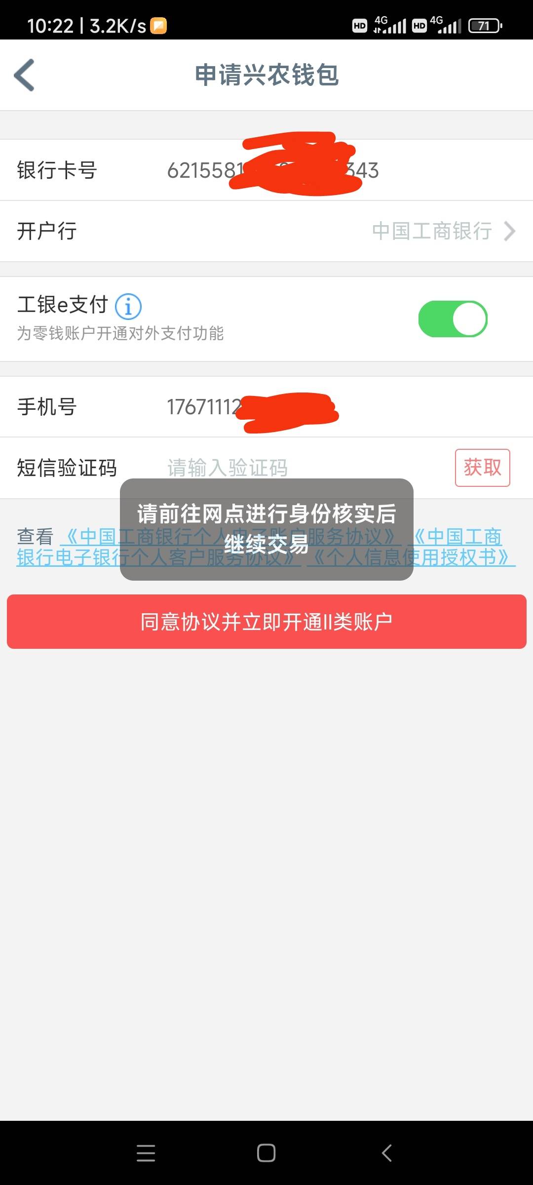 这个是什么情况？工商银行开二类户提示到网点核实身份。可是我有张实体二类卡可以正常35 / 作者:1111555888 / 