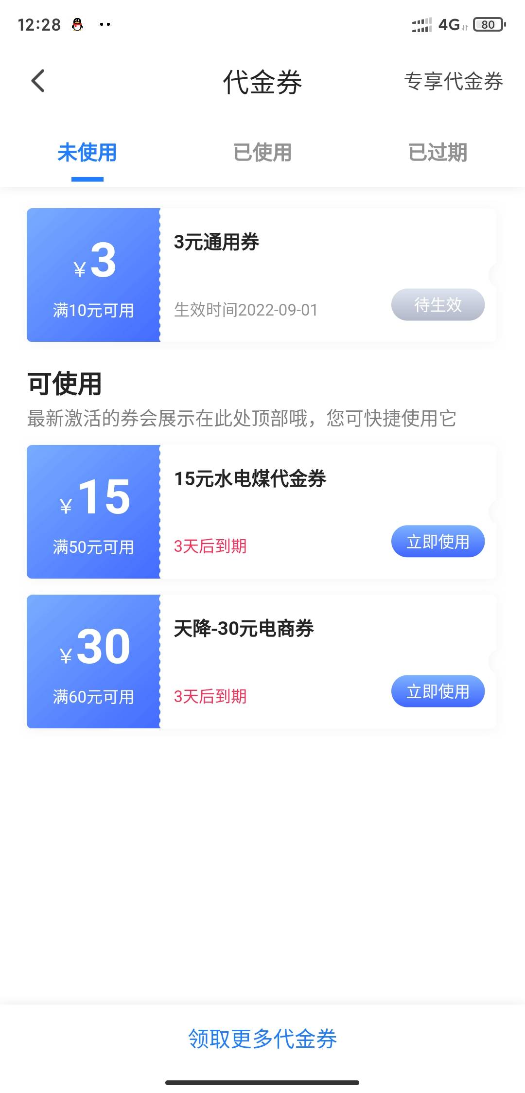 翼支付水费电费代金券有没有收的？代价6方式，走鱼

51 / 作者:疫情之殇 / 