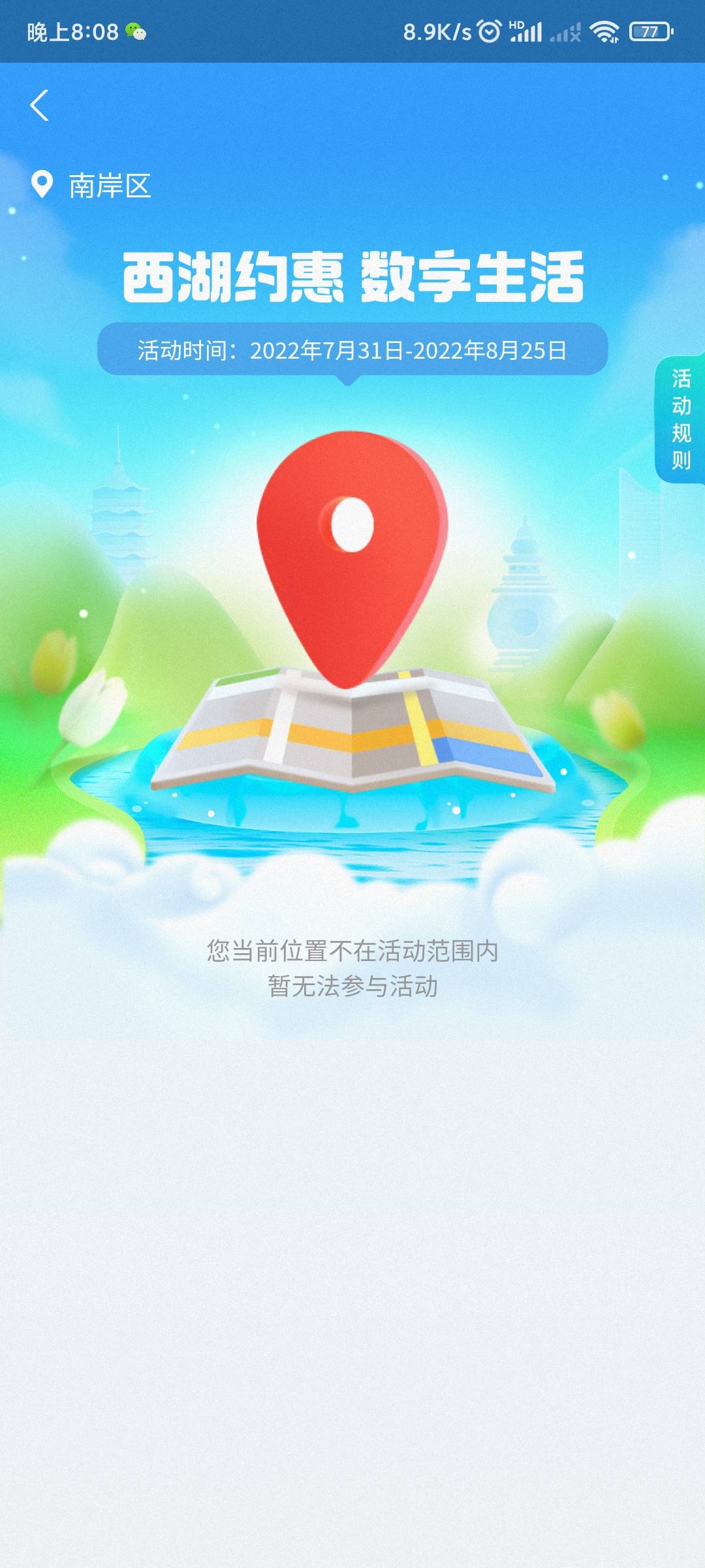 估计是这个，支付宝搜西湖区数字人民币？？

79 / 作者:爱上哆啦A梦 / 