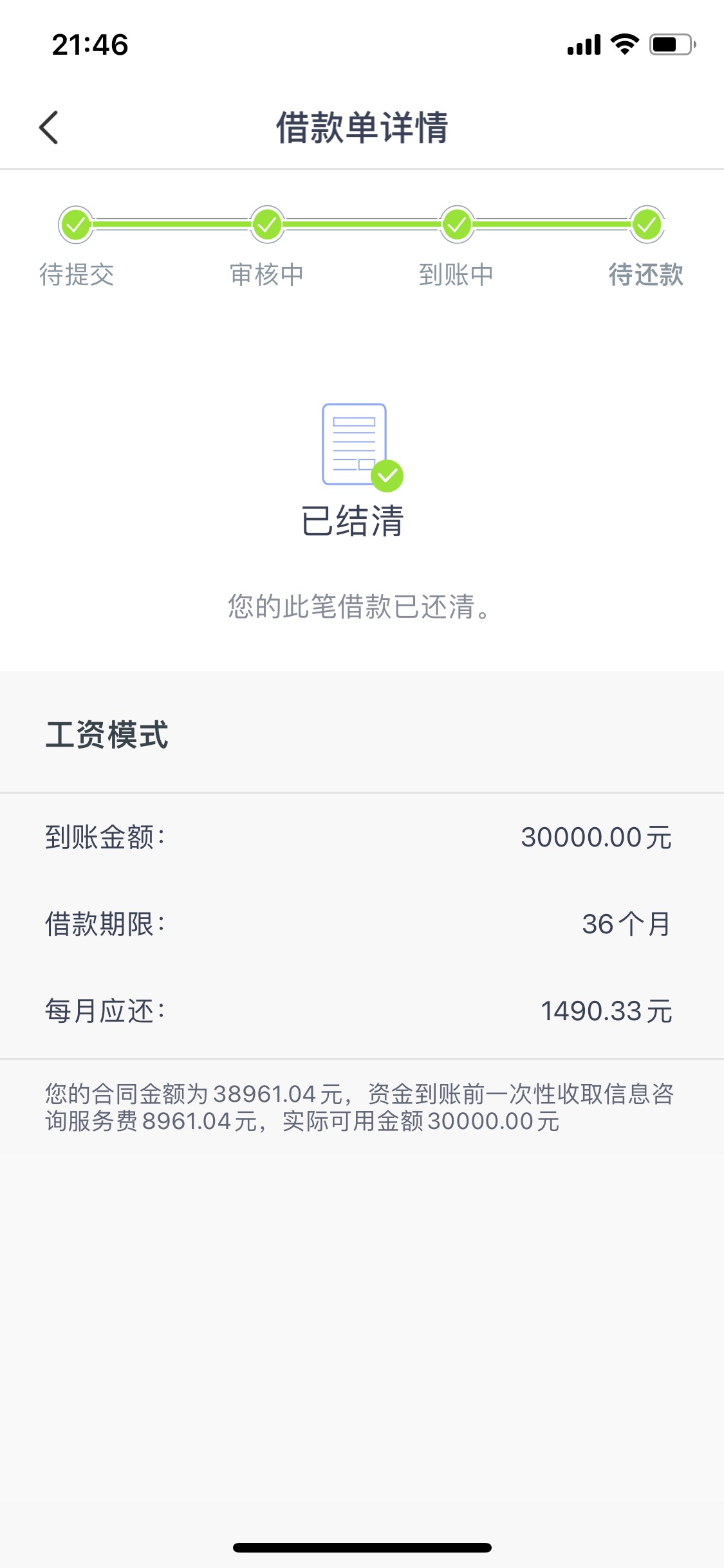 宜人贷19年借了30000。加上砍头息8000多。下款38000多实际到账30000。已经还完好几年26 / 作者:太悲惨 / 