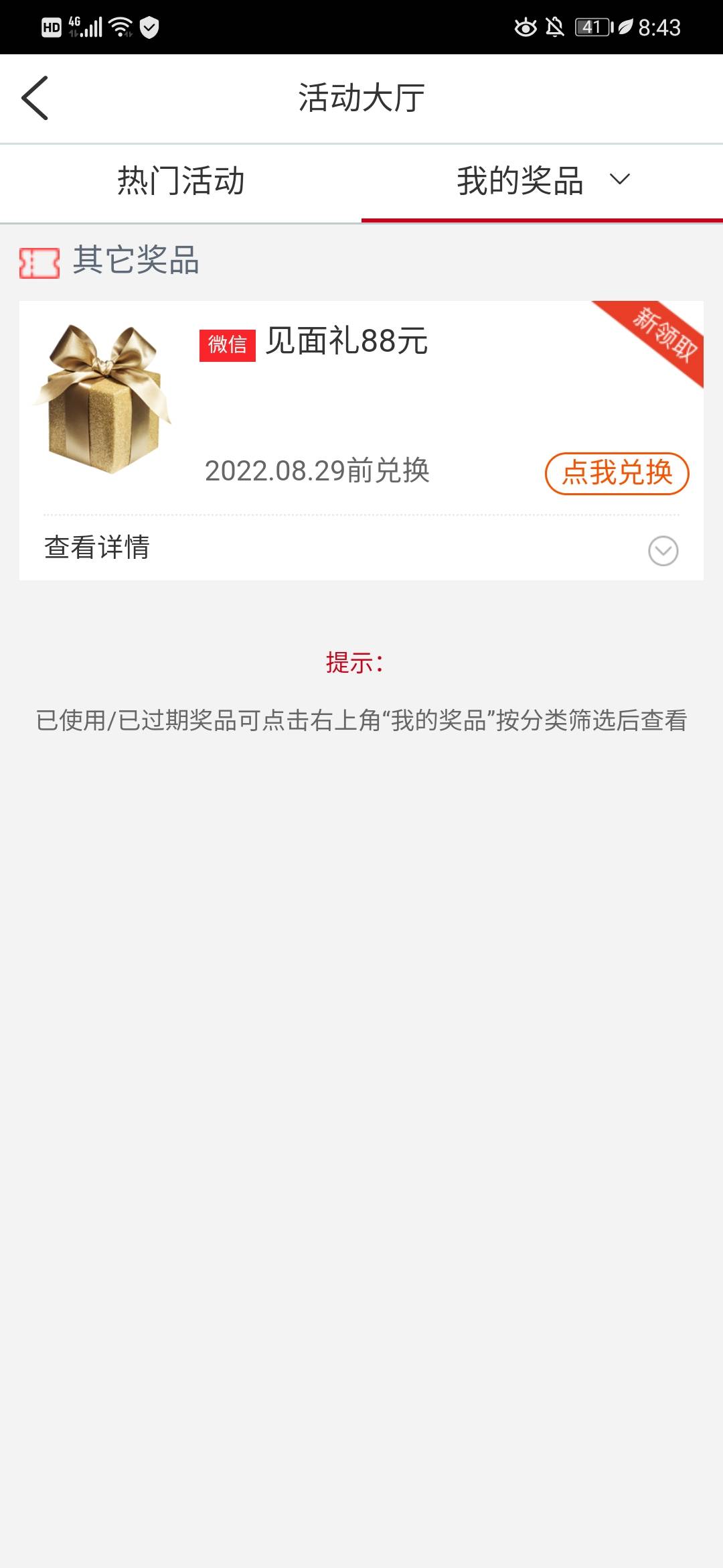 这是真有水吗，连到两天抽到88，但是好像领不起了啊

9 / 作者:翠西29 / 