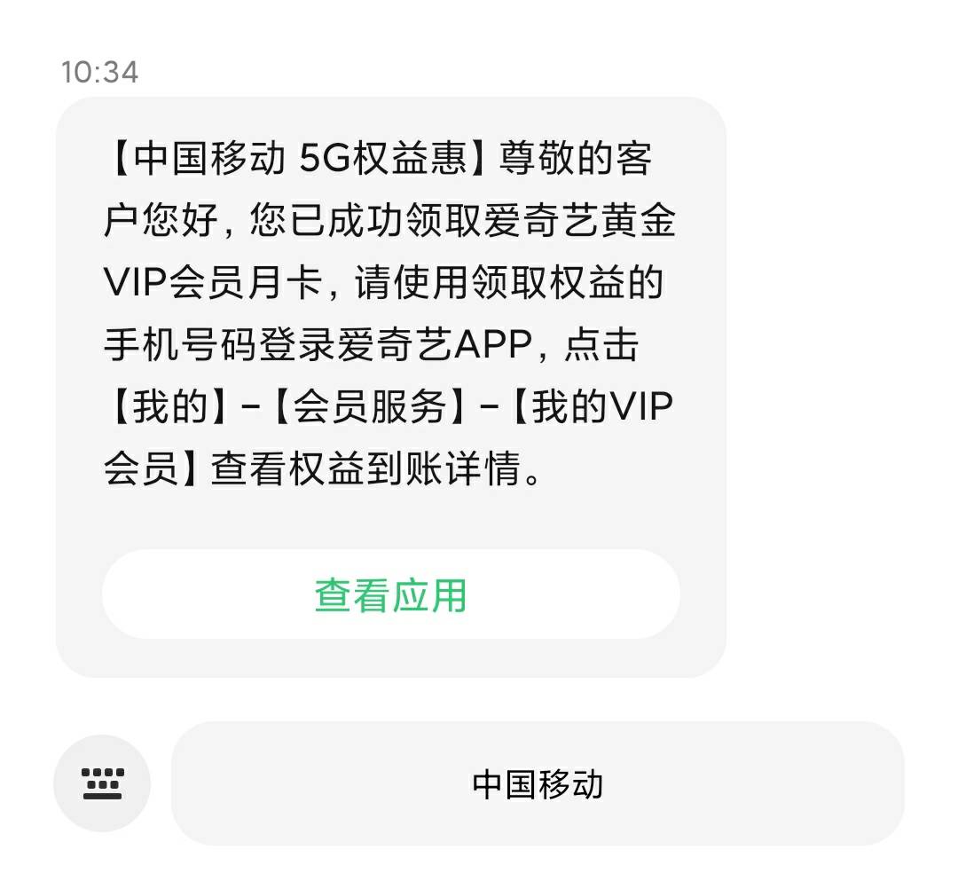 陕西移动用户领腾讯视频/爱奇艺/芒果会员3选1

1.搜索“西安移动”公众号，点我的福利26 / 作者:k6675 / 