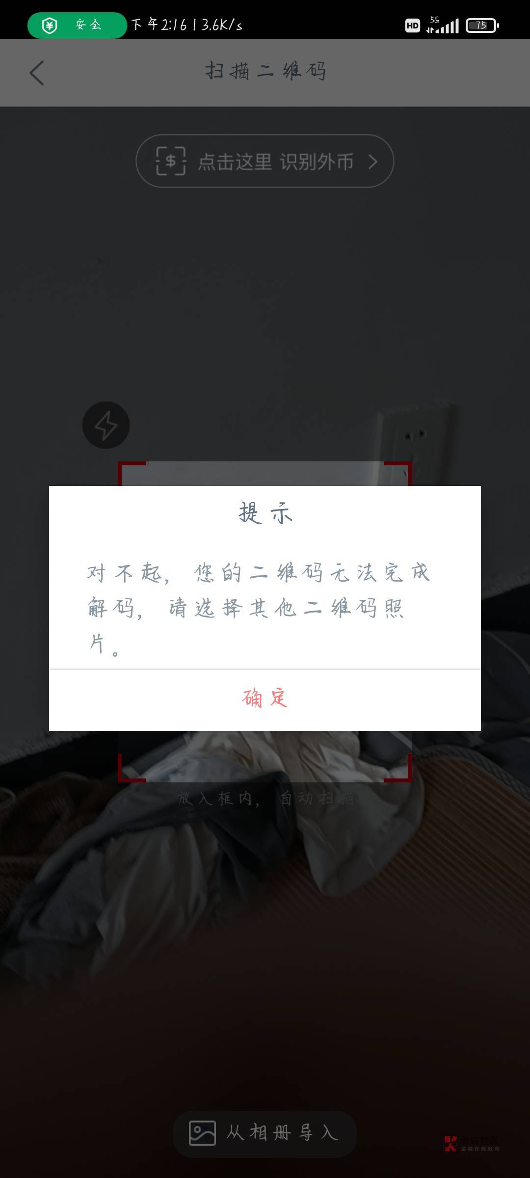 怎么扫不了

65 / 作者:玩卡ak / 