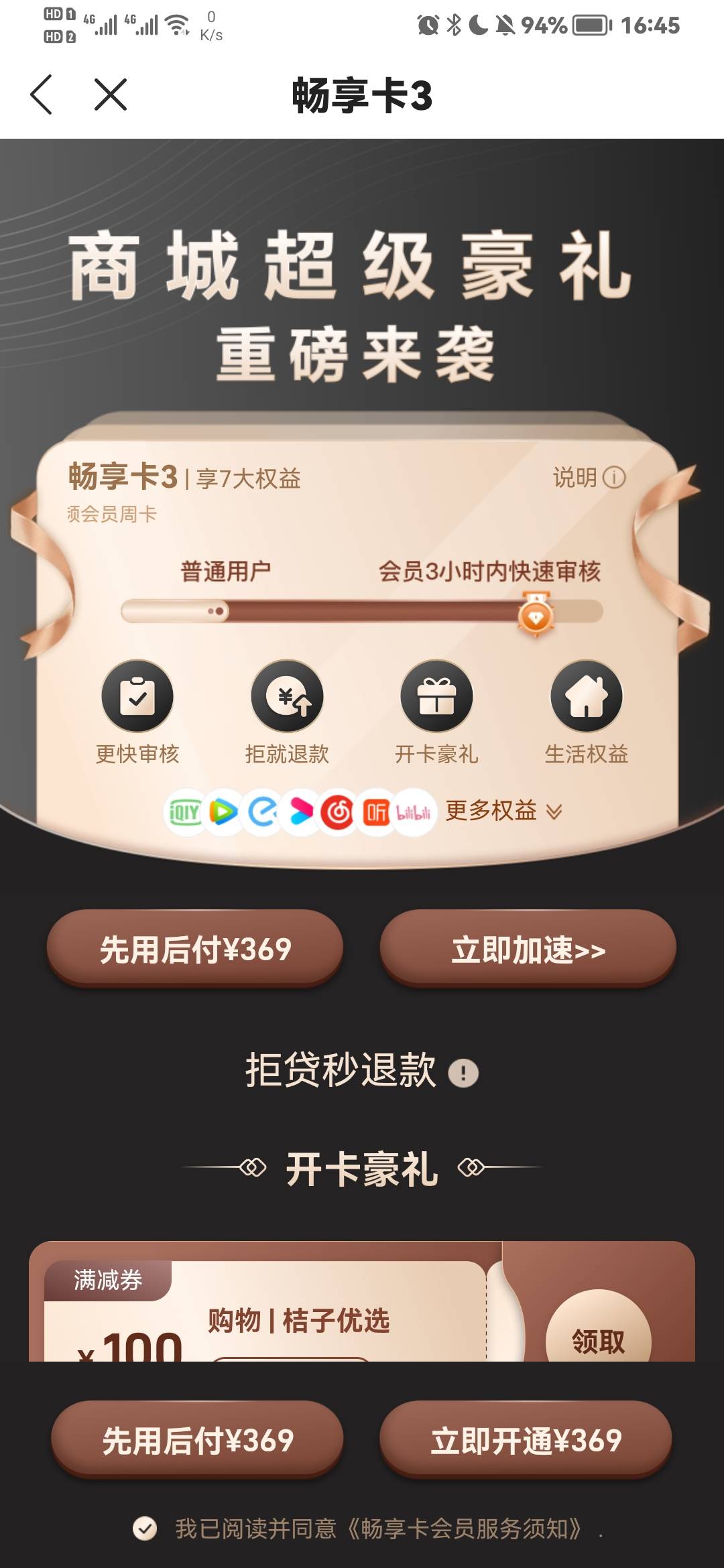 桔多多这畅享卡咋退啊，点了一下先用后付直接就自己开通了


49 / 作者:Shmilyfcc / 