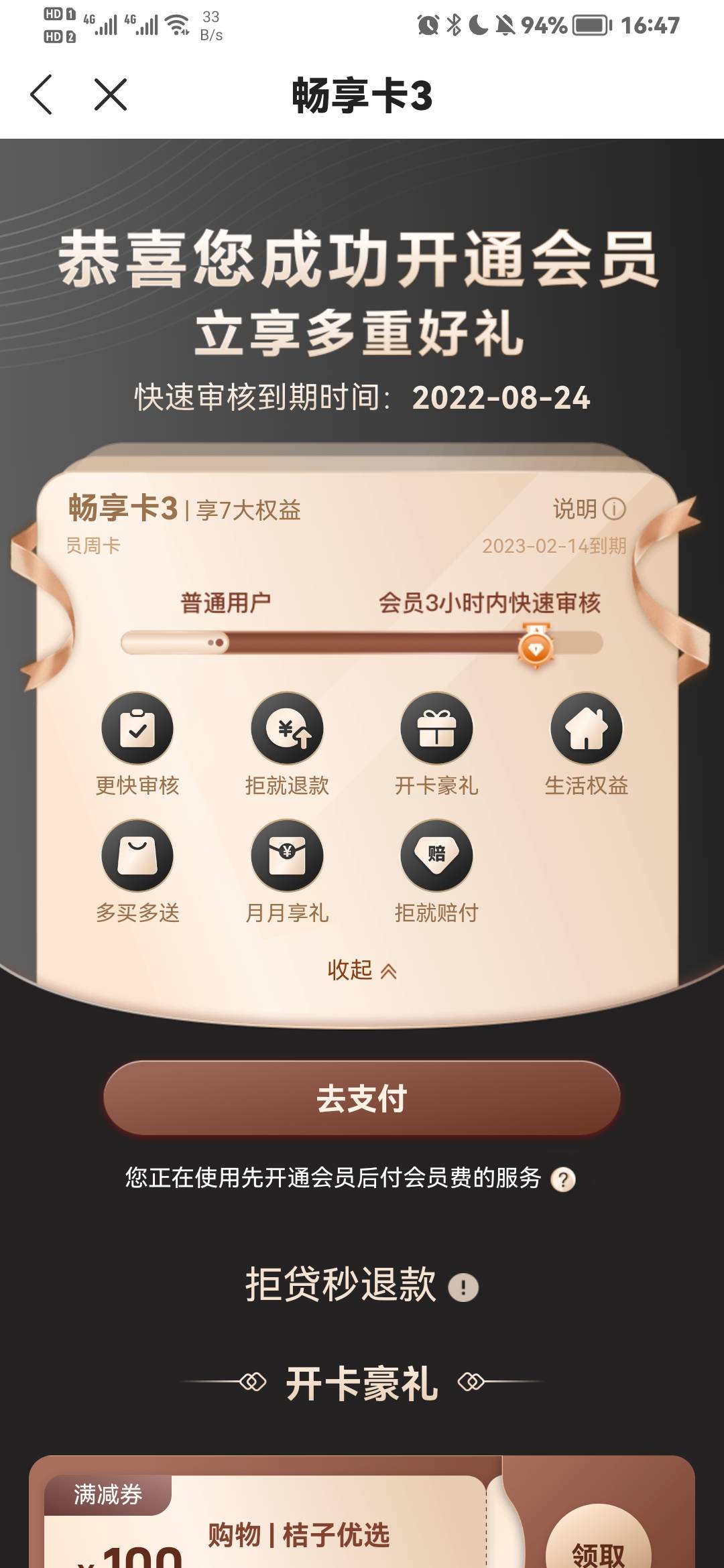 桔多多这畅享卡咋退啊，点了一下先用后付直接就自己开通了


75 / 作者:Shmilyfcc / 