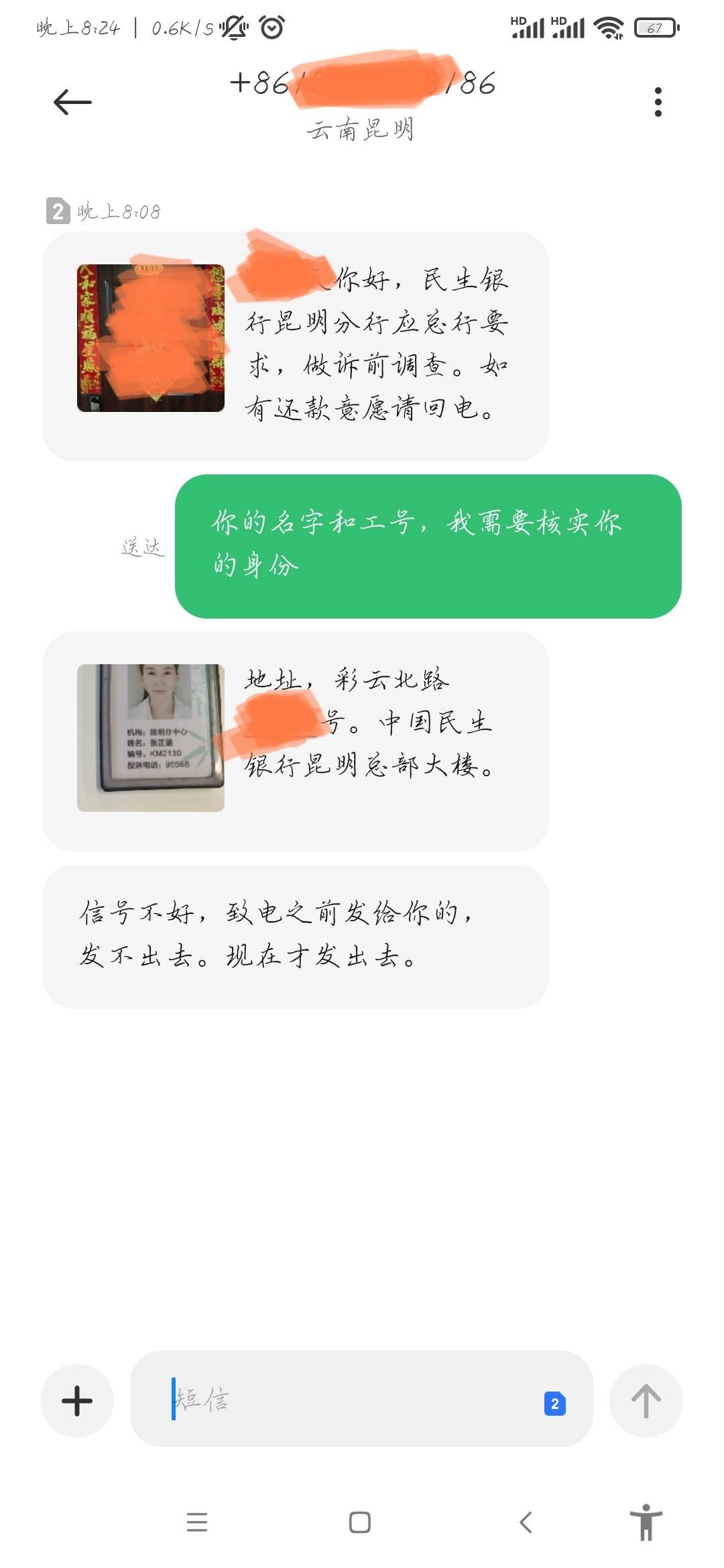 民生xyk逾期5个，4个月今天↑门我没在给我发了家门口的照片和工作证，说是诉前面谈，50 / 作者:狌狌 / 