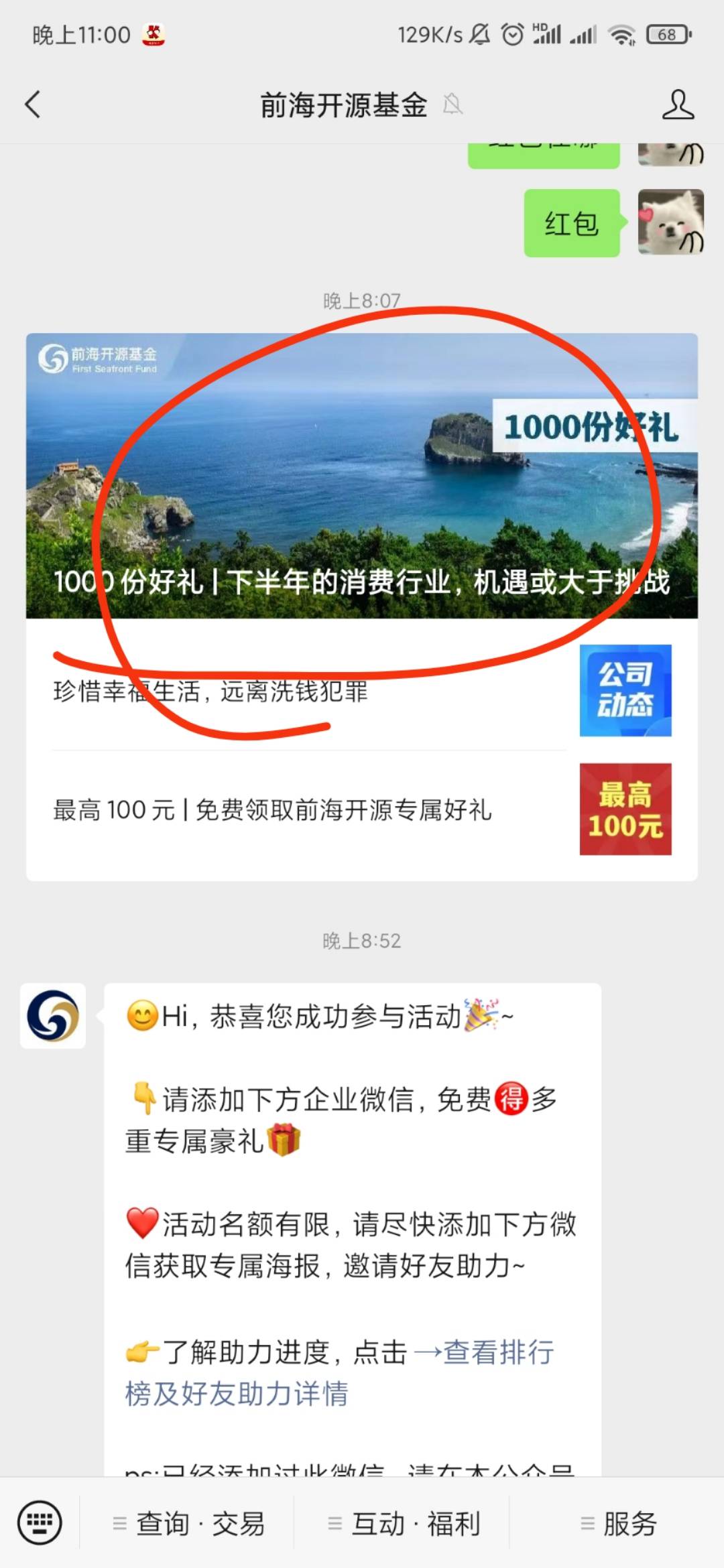 小毛
公众号:前海开源基金找客服那邀请码，邀请13个人给18e卡，可以多微信加，微信多30 / 作者:半糖丶 / 