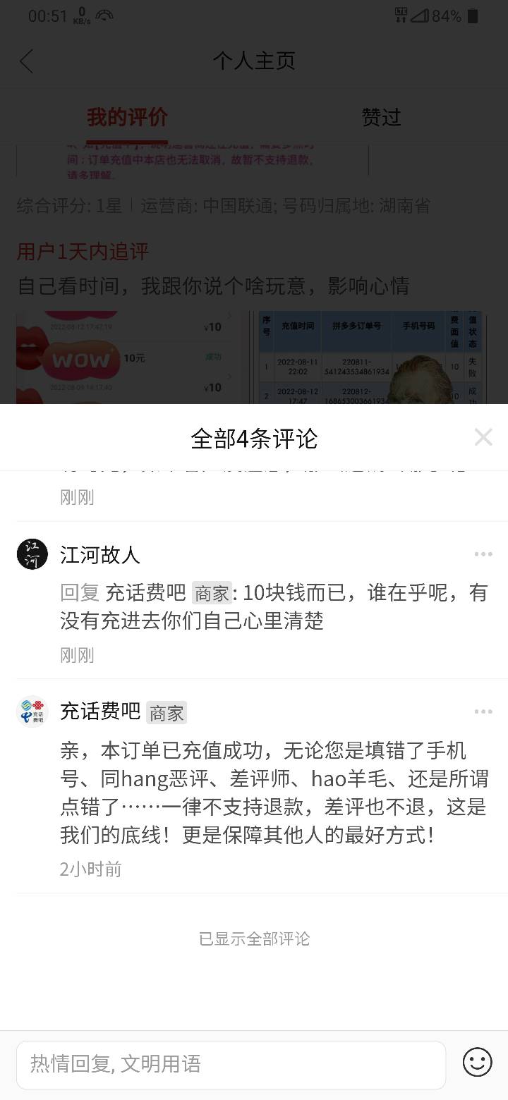 这种商家也是头一回了，充值没到账什么都不说，我说怎么上次充的10块钱，到了第二天又4 / 作者:江河故人 / 