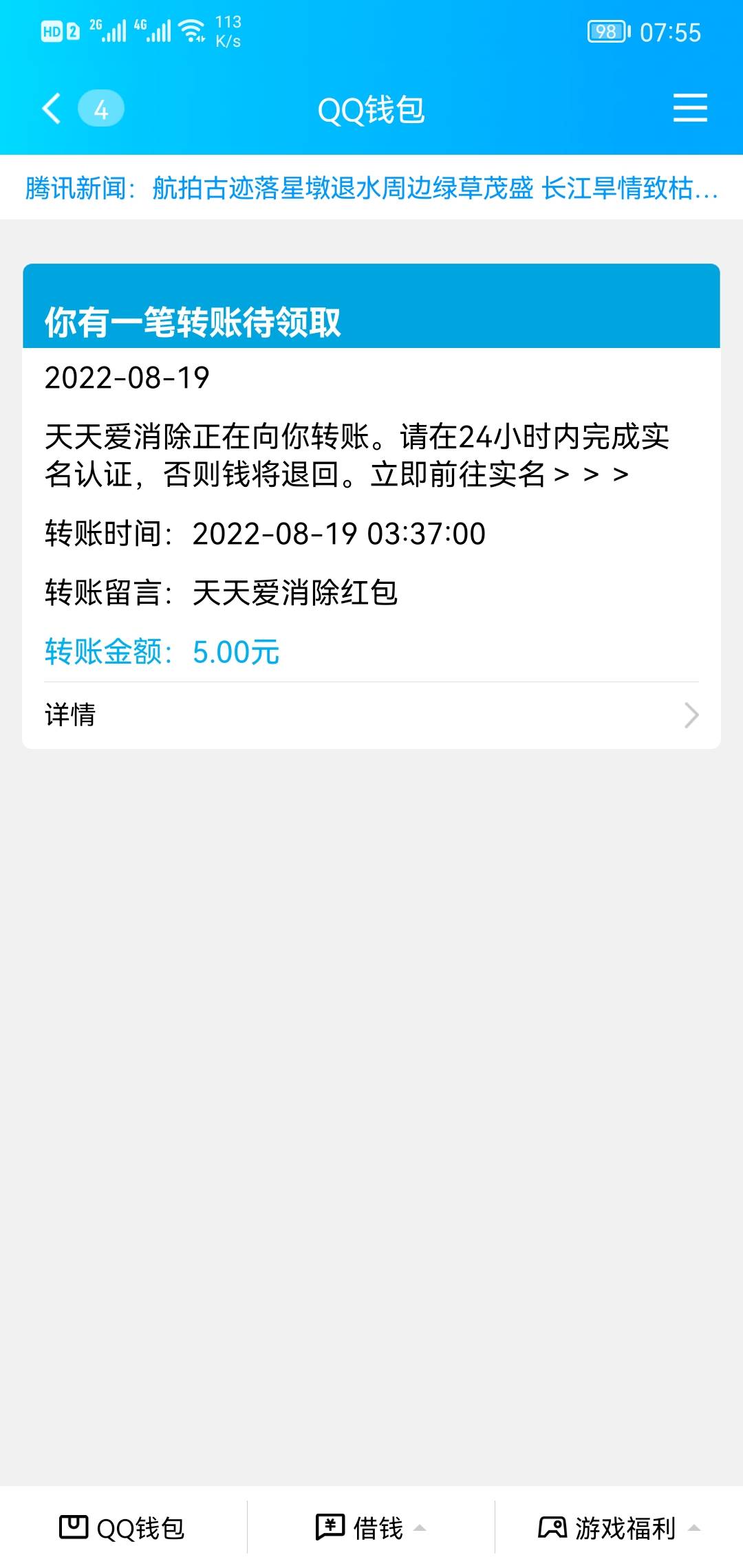 q游戏中心横幅天天爱消除，没有就去福利活动里找，五毛

27 / 作者:来颗茶叶蛋 / 