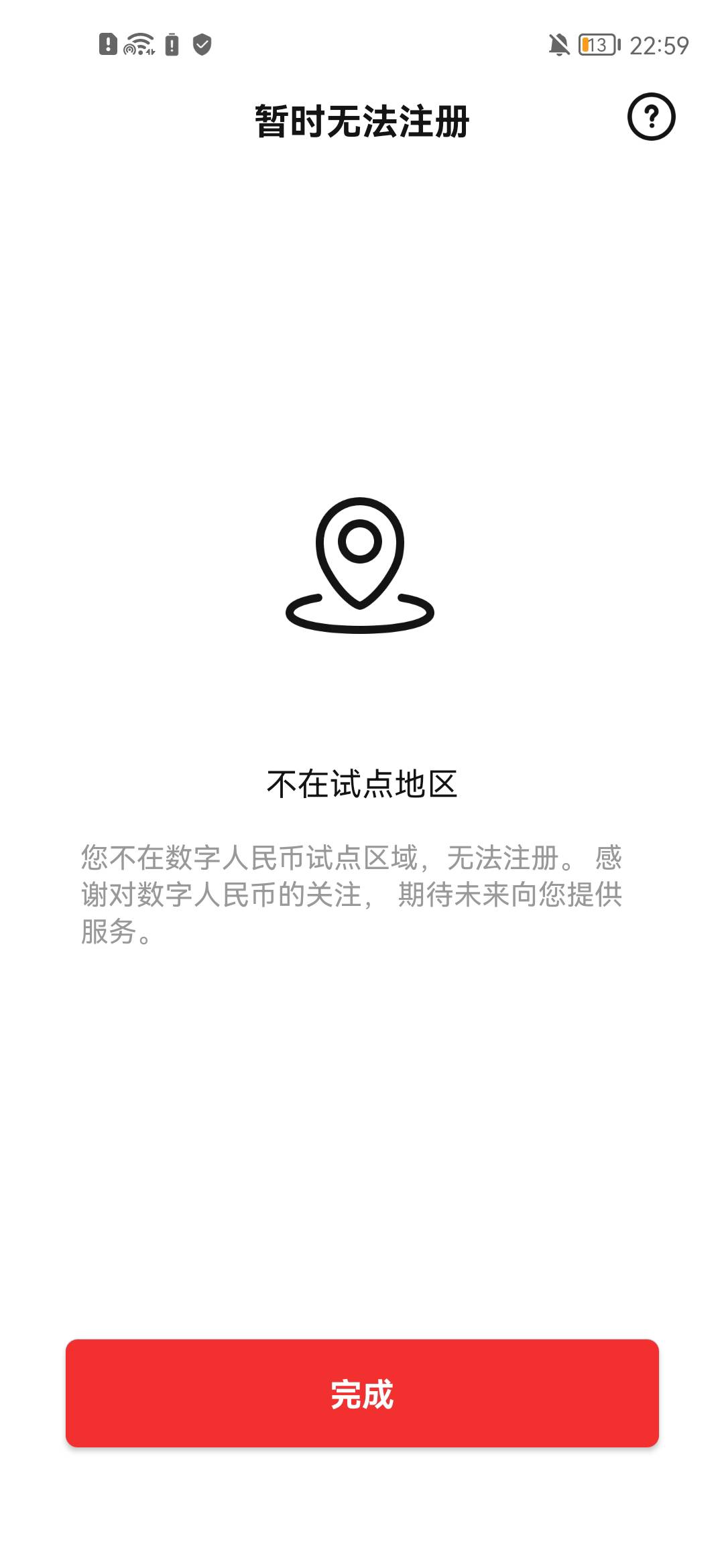 数字人民币不能帮注册了
以后不在试点的新人老哥得难受了
现在变得和行程码一样查定位52 / 作者:CHINA__NB999 / 
