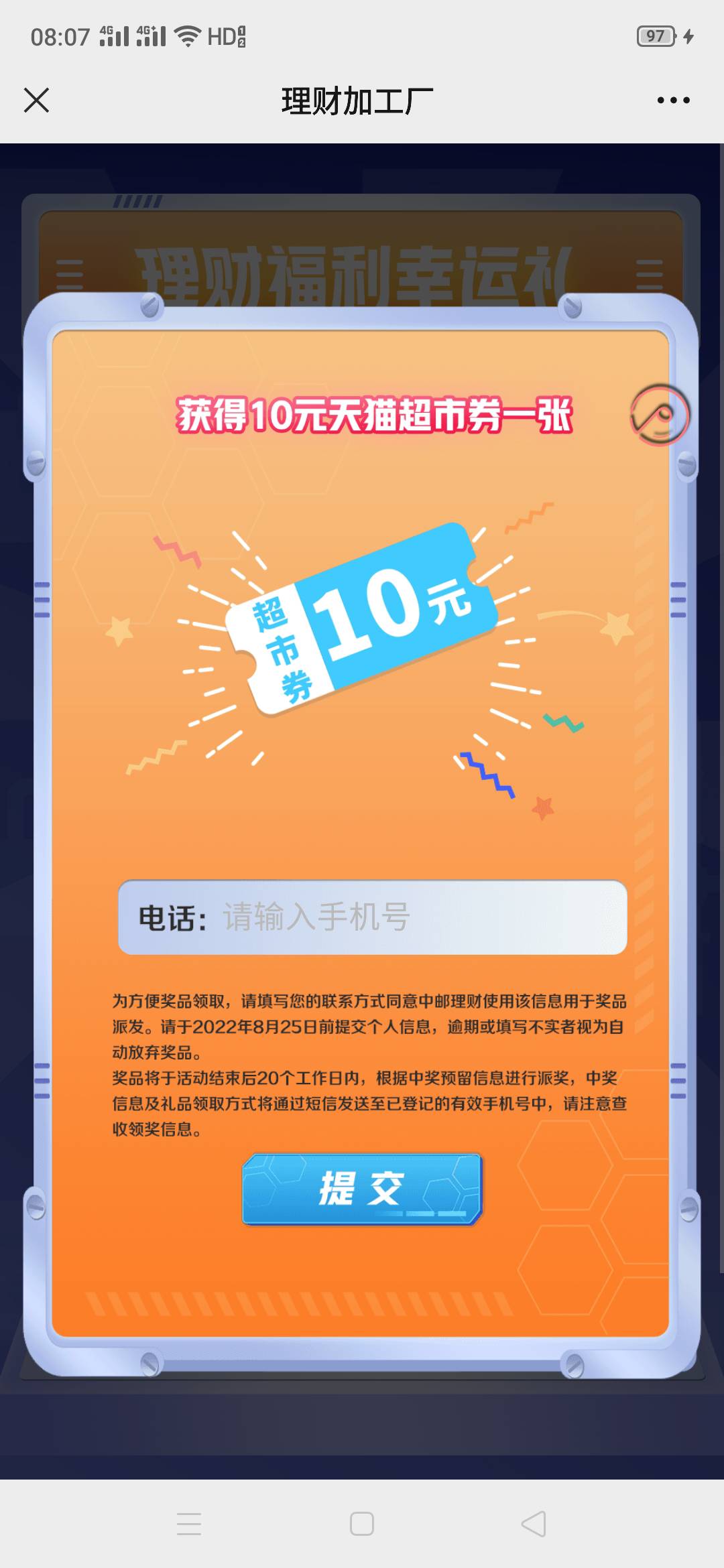 中邮理财大家别忘了 去试试看 今天可以合成抽奖了(不知道这个活动的老哥可以去关注中73 / 作者:星空空 / 