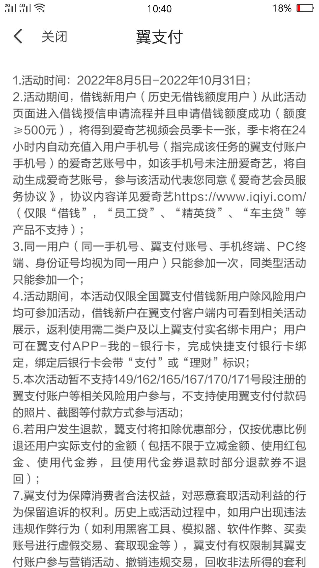 翼支付之前授信抽奖的去看看，打开翼支付自动弹窗，直接领就行

28 / 作者:yanglk / 