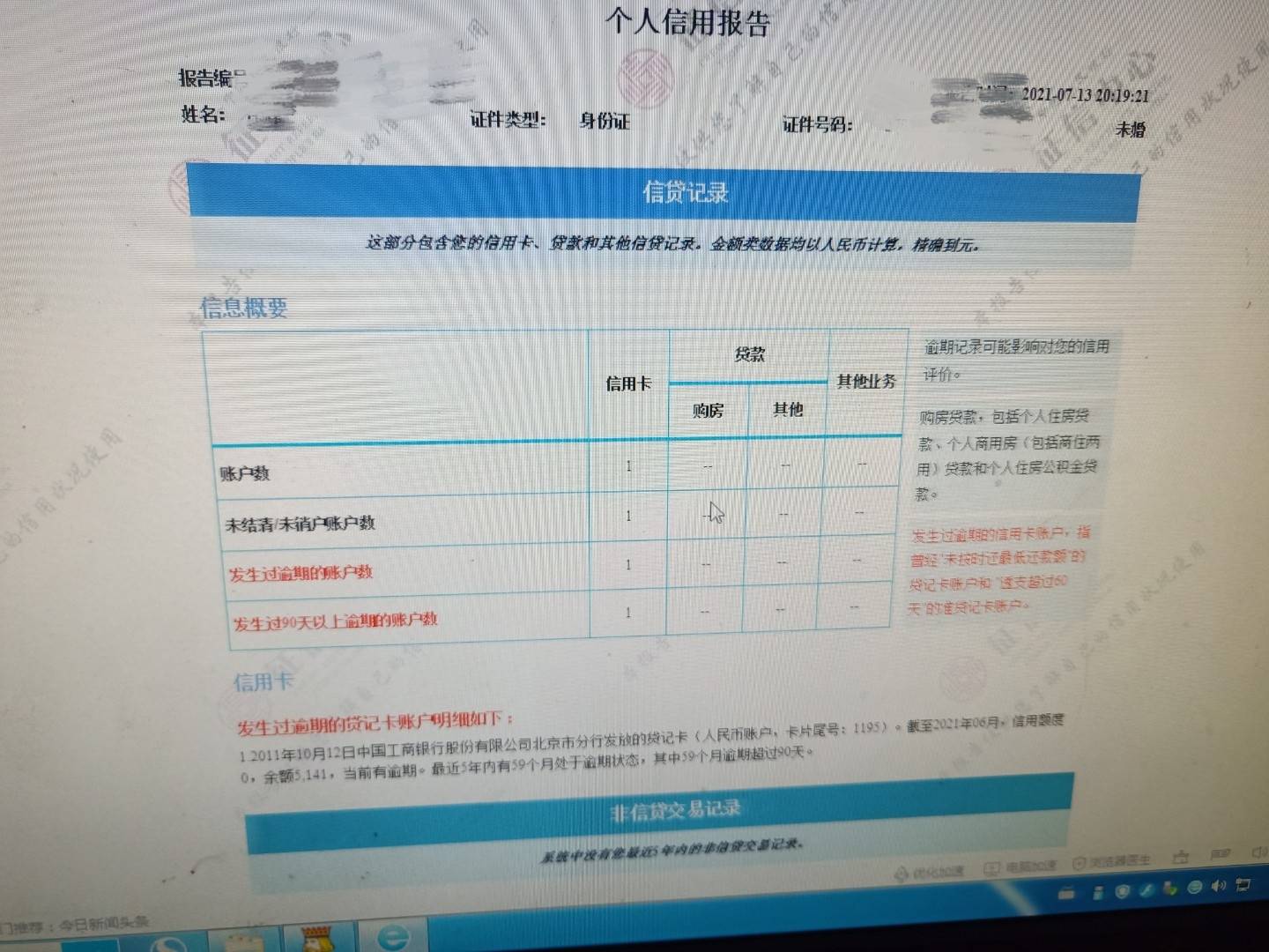 工商银行信用卡逾期好几年了，卡已经作废了，最近催收说现在可以直接还vx.zfb还那张废87 / 作者:等到天蓝再看海 / 