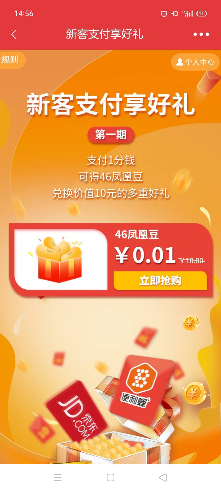 10毛，北京农商银行开二类卡，不用定位直接开，然后有46积分，绑定YHK转入一分钱换10e15 / 作者:花花一世界、 / 