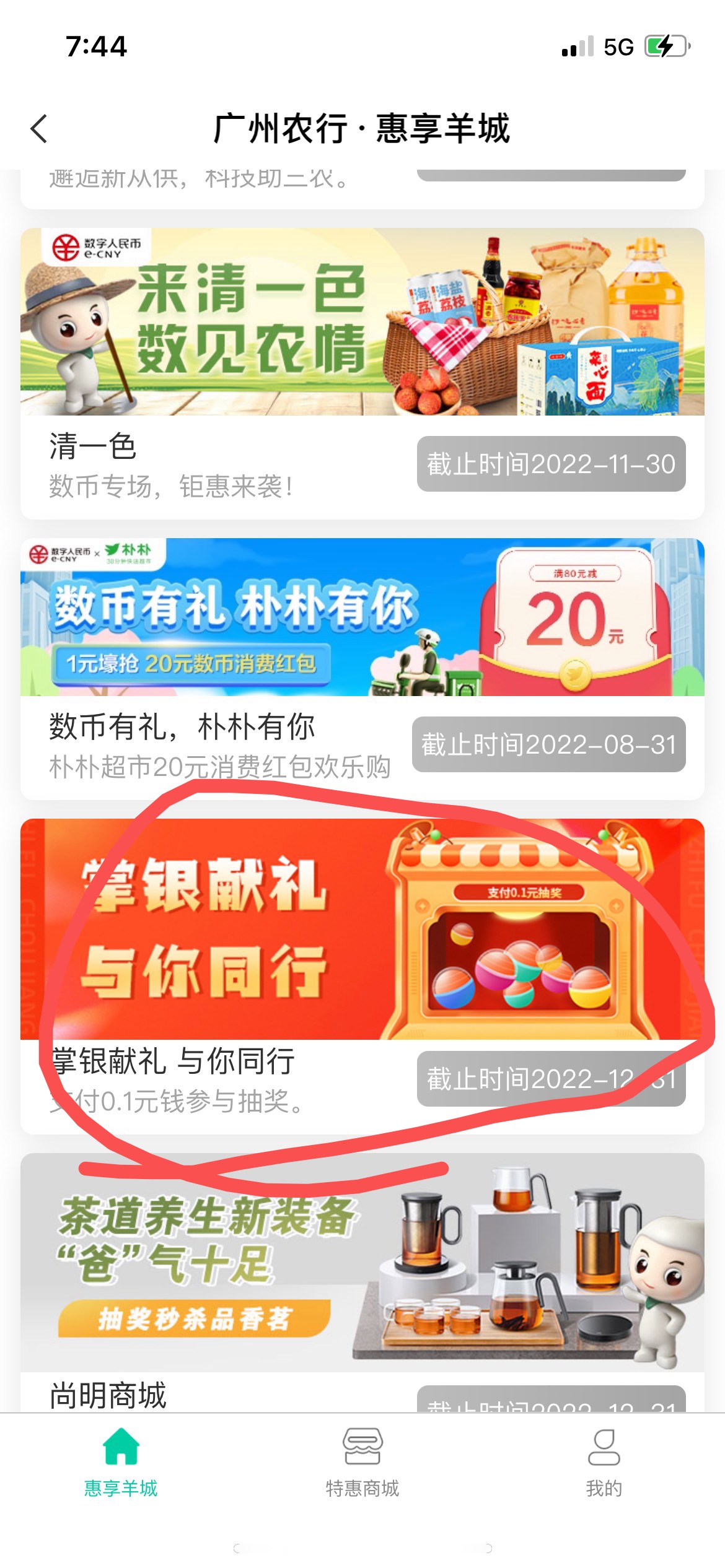 首发首发，广州农行0.1抽奖，已出



19 / 作者:小瑜yyds / 