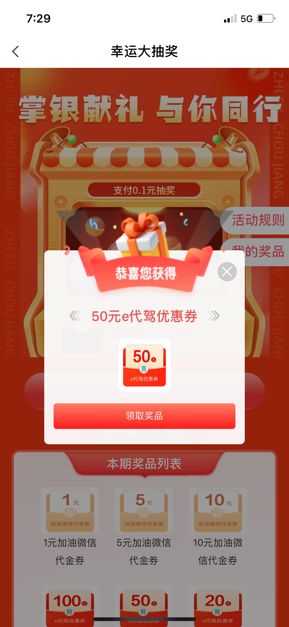 首发首发，广州农行0.1抽奖，已出



57 / 作者:小瑜yyds / 