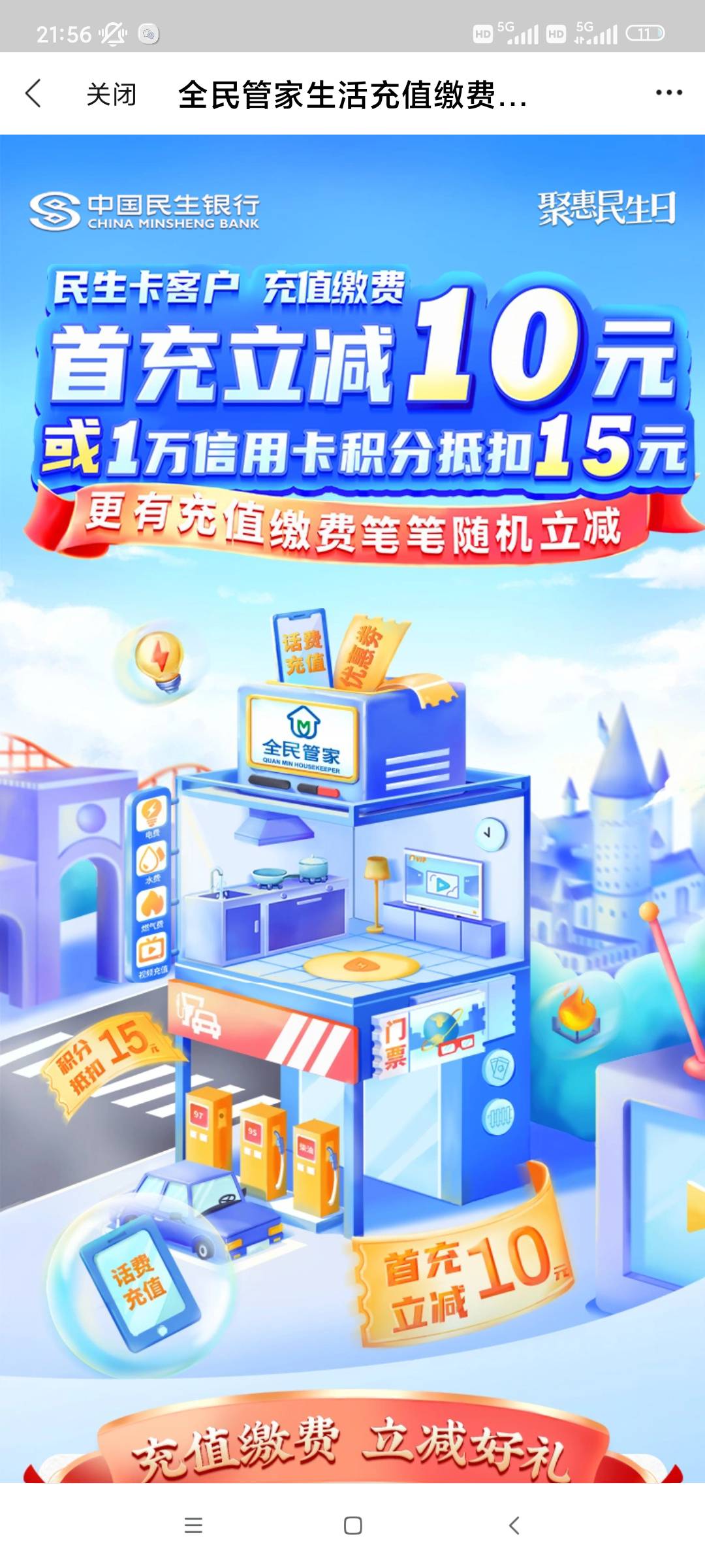 民生银行全民生活缴水费减10元 有没有知道怎么T的 帮你们缴费


62 / 作者:瞅瞅瞅瞅尺寸 / 