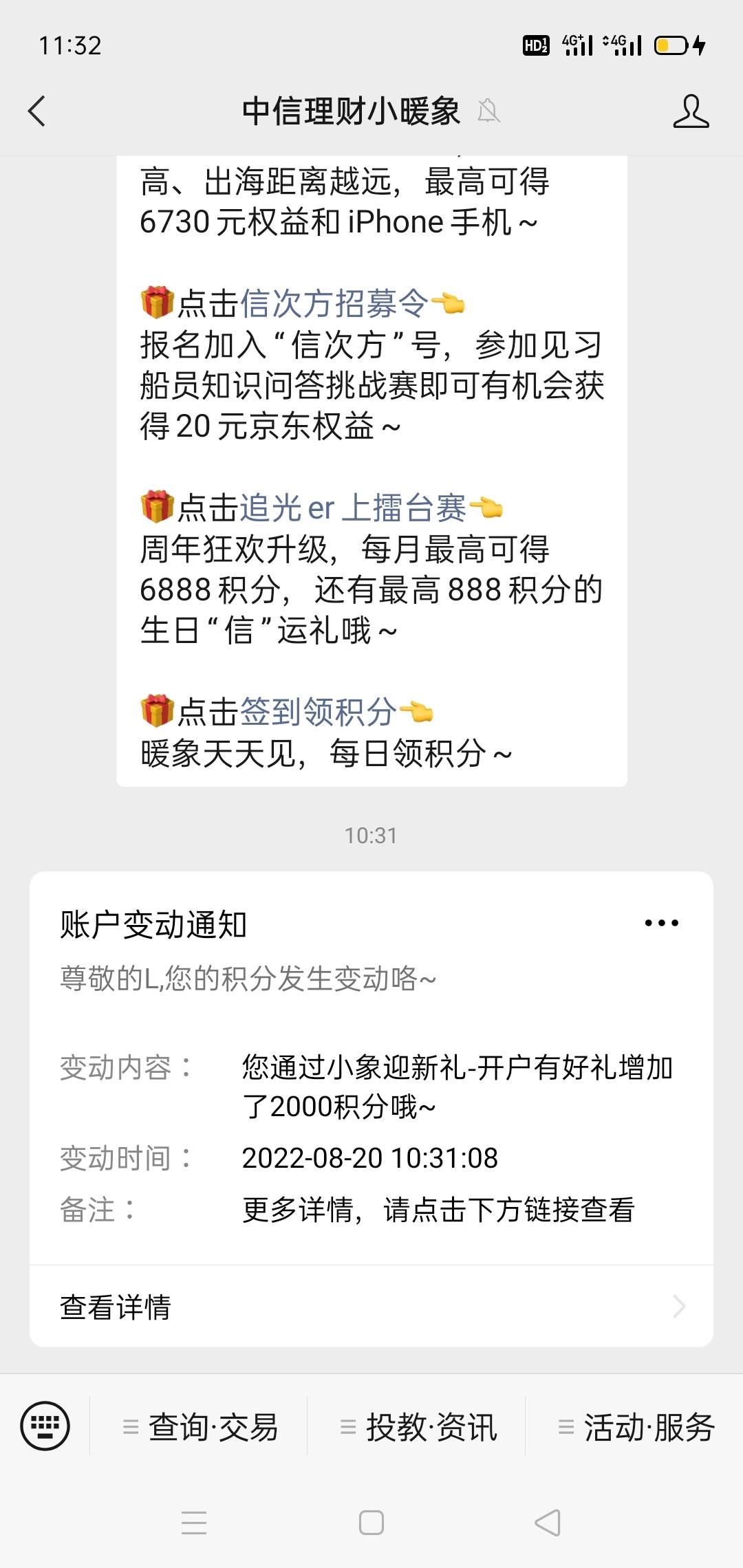小暖象又来课了，迎新简单开户赠送2000积分，积分兑换支付宝权益卡，E卡！20，20，2064 / 作者:我叫三爷 / 