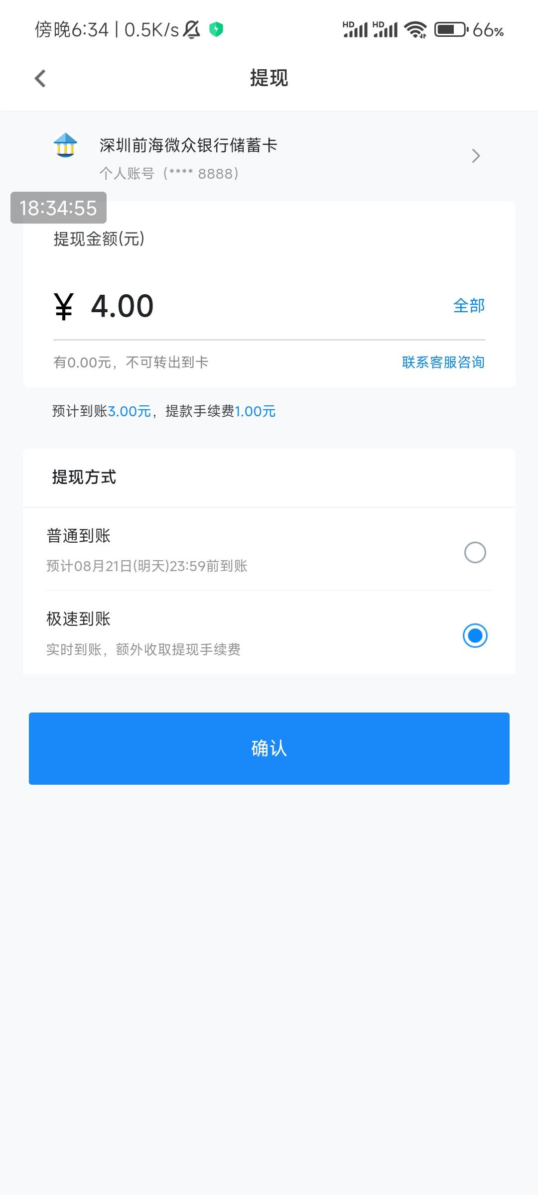 按照部分老哥的帖子，我摸索了一下，这个应该没问题了，收款到账余额，D0收款，需要额13 / 作者:你说梦见了我 / 