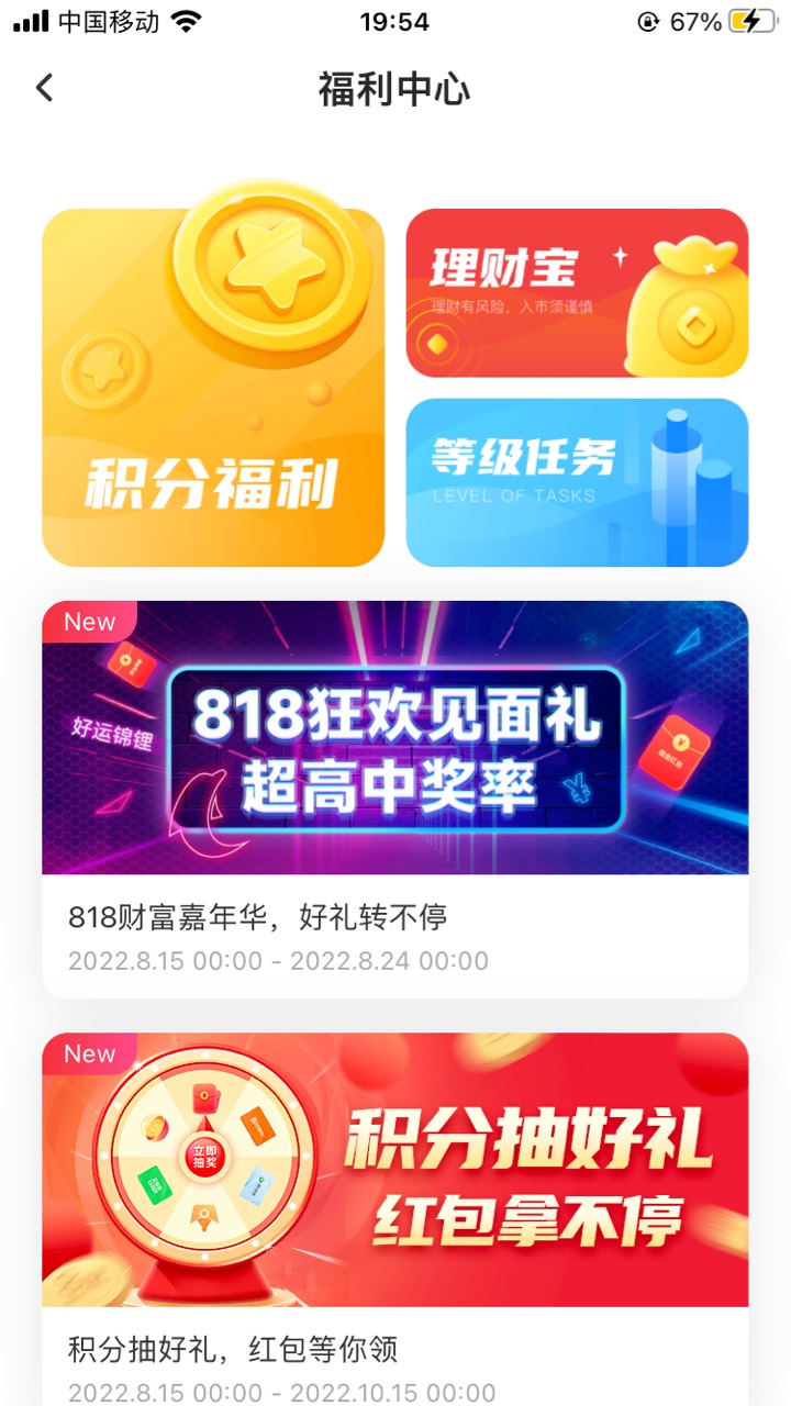 海豚股票APP，点福利，818嘉年华活动，抽奖，多号不用实名，抽中红包去海豚股票公众号15 / 作者:韭菜盒子里 / 