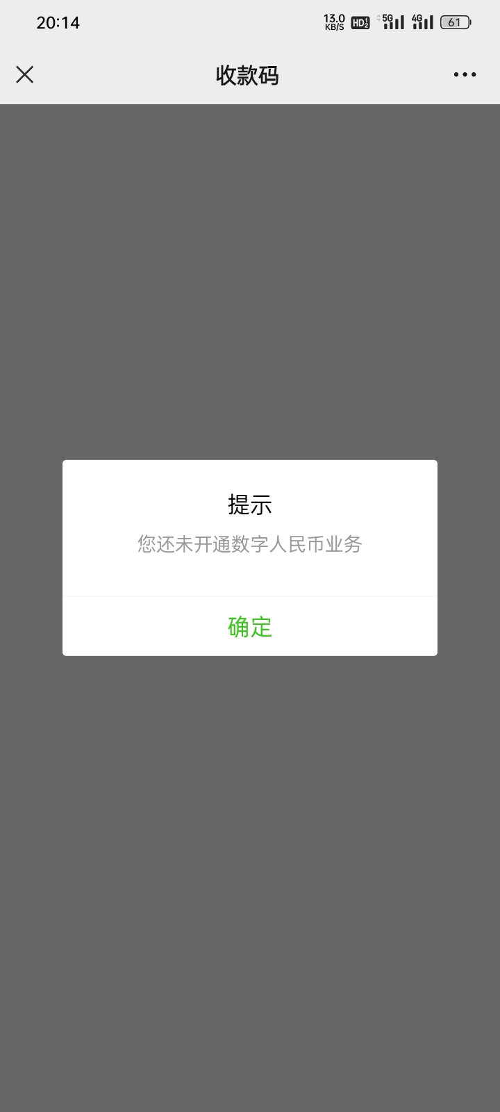 数字人民币收款不慌，农业收款码和云闪付收款码都可以数字人民币收款



81 / 作者:ken1991 / 