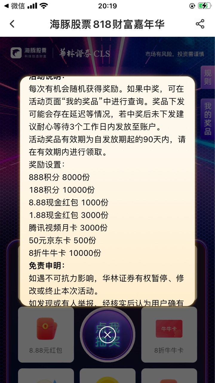 海豚股票APP，点福利，818嘉年华活动，抽奖，多号不用实名，抽中红包去海豚股票公众号92 / 作者:韭菜盒子里 / 