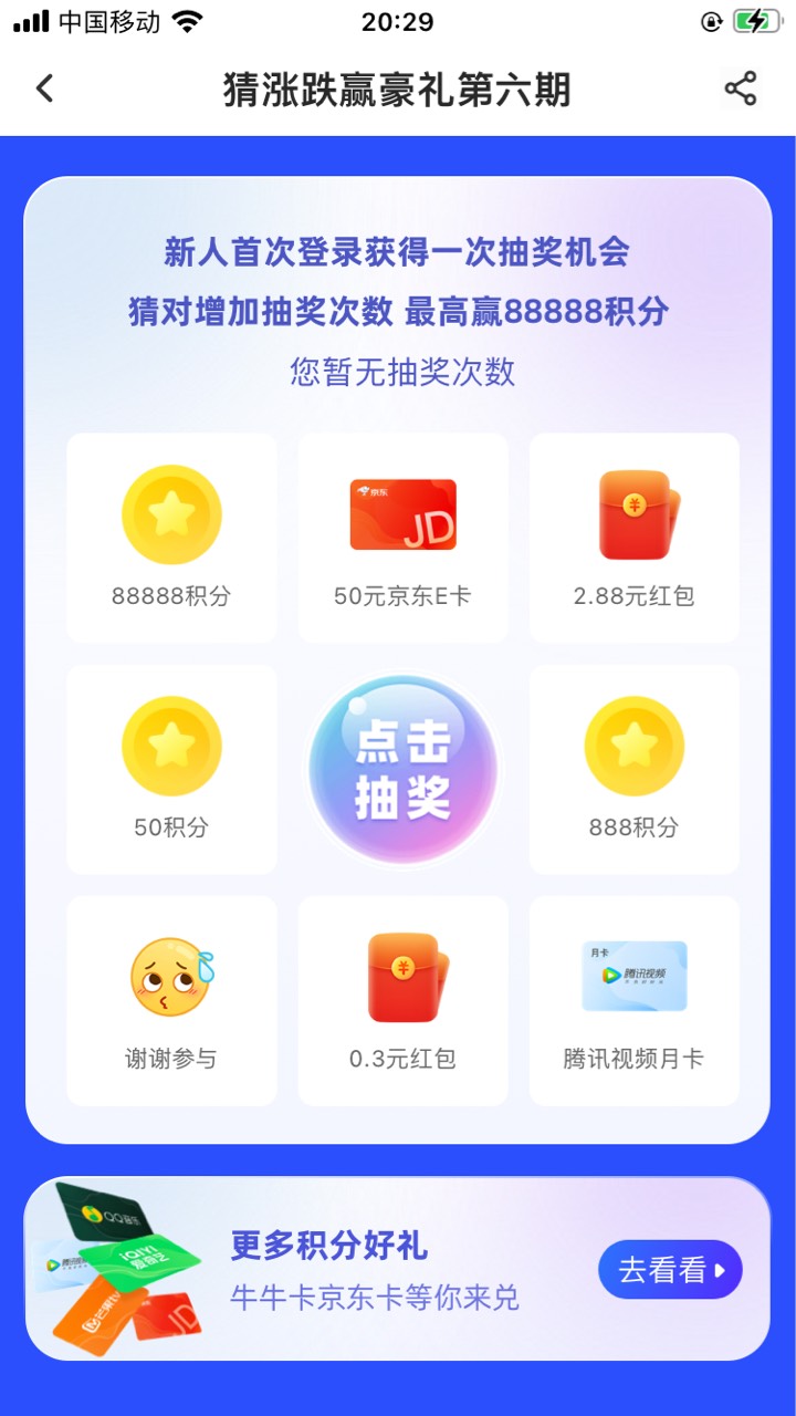 海豚股票APP，点福利，818嘉年华活动，抽奖，多号不用实名，抽中红包去海豚股票公众号73 / 作者:韭菜盒子里 / 