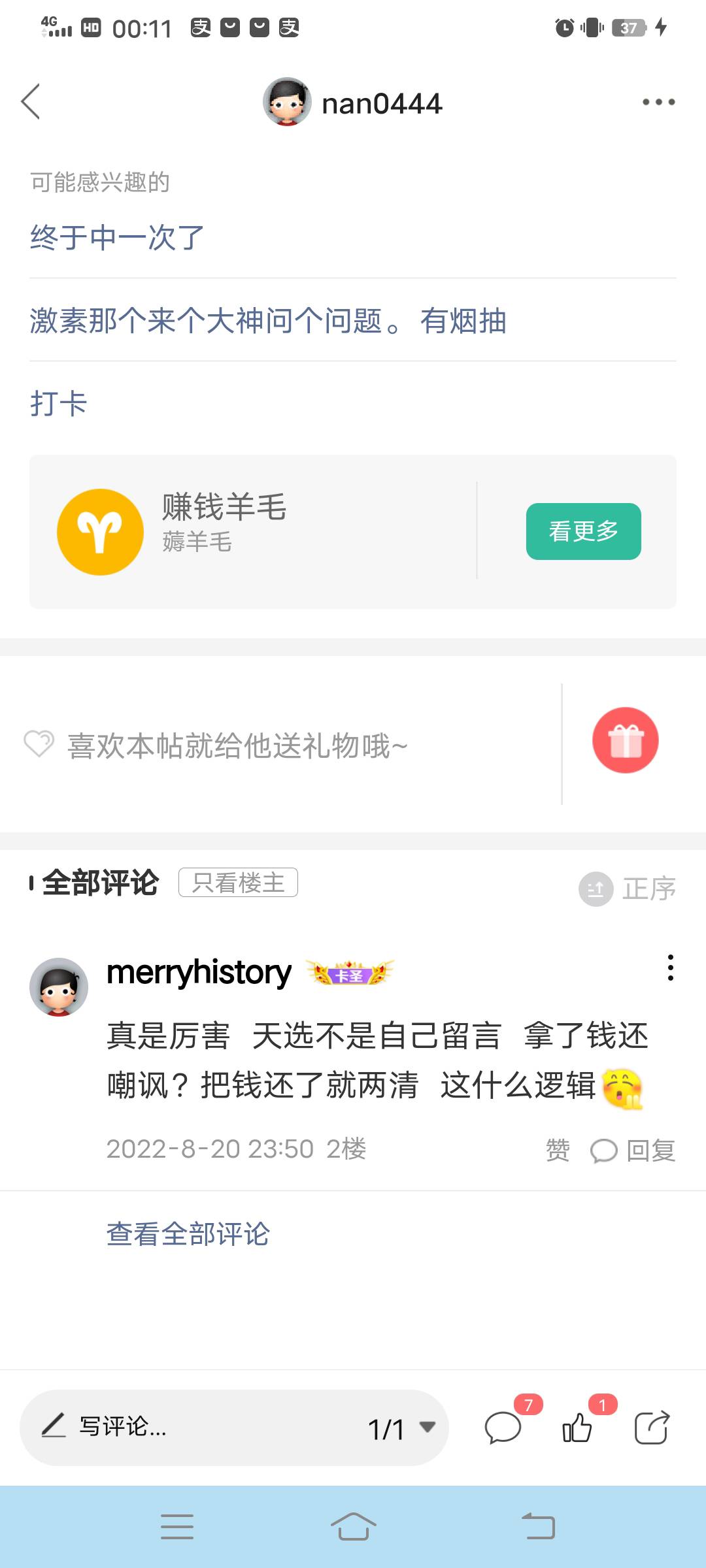 哭笑不得，你被天选就是理所当然，我被天选就成求人团饭？钱我也给他了，还不是两清？14 / 作者:nan0444 / 
