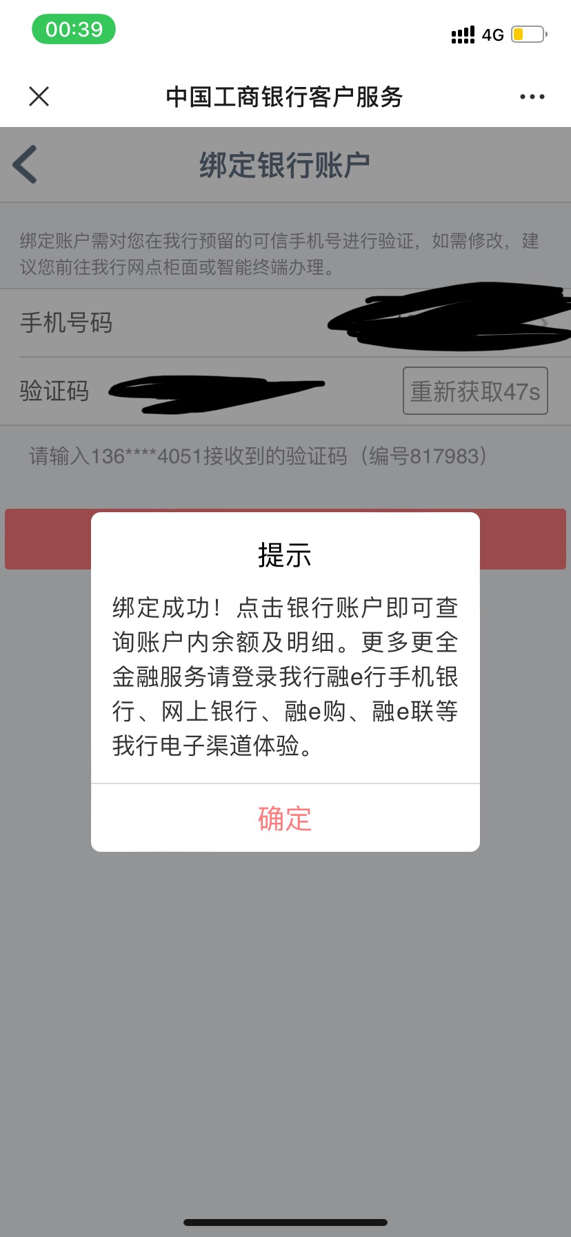 工商银行app验证码收不到怎么登录微信