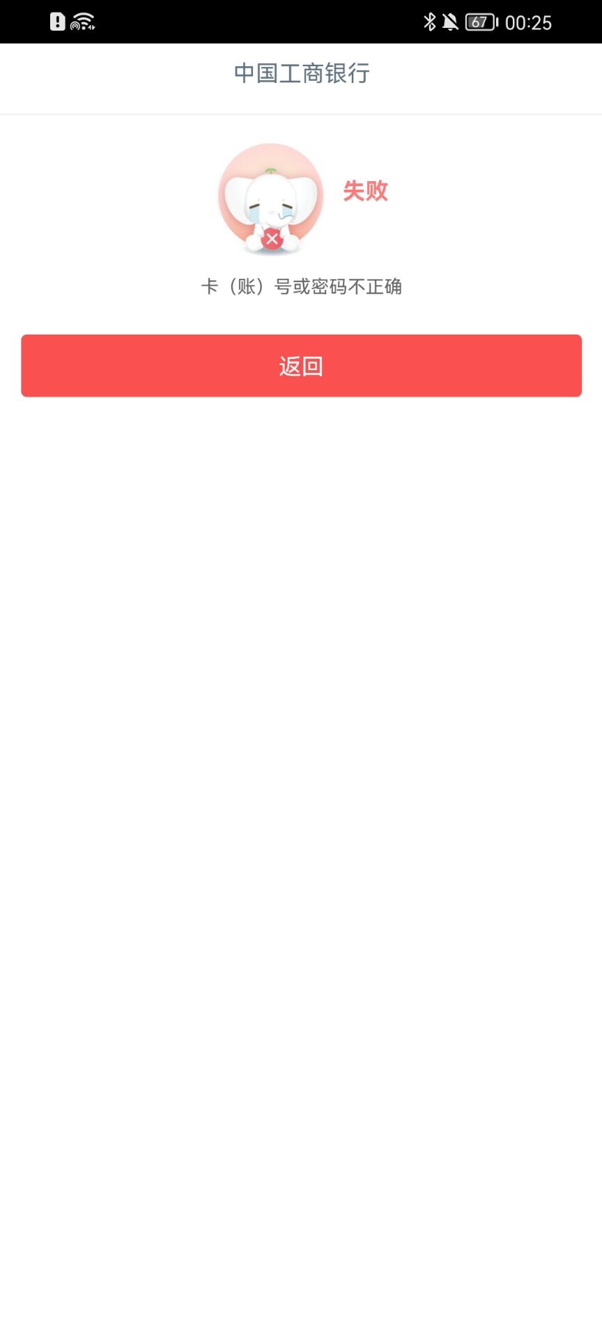 工商银行app注册不了银行卡