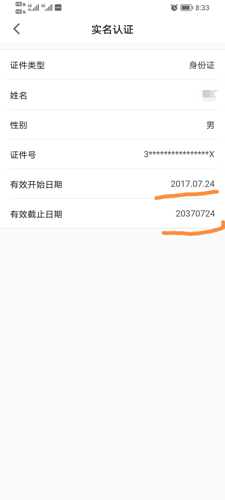 拉卡拉这个.叉app，身份证截止日给我少了俩间隔副号，导致我无法继续开通收款，找客服31 / 作者:专职撸子 / 