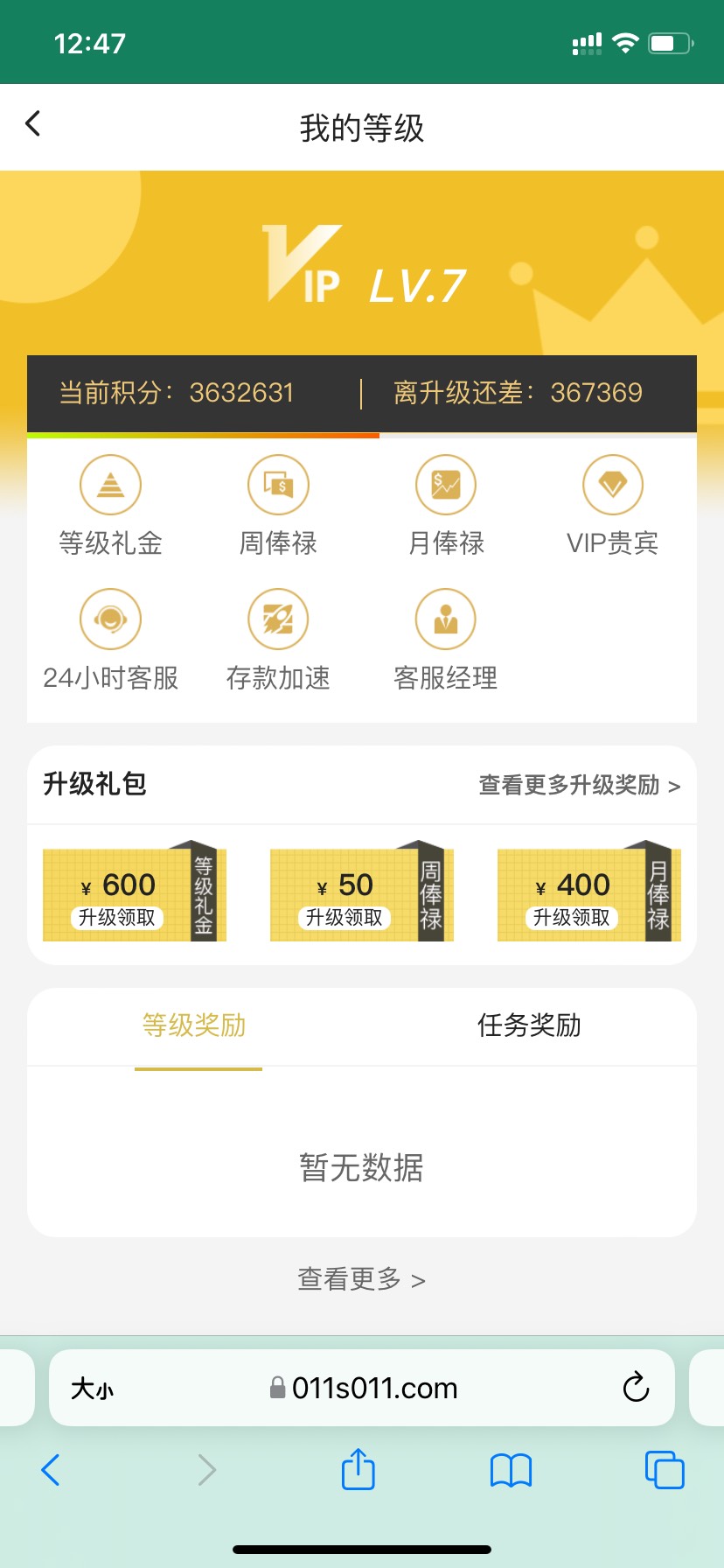 为了上v6，拿礼金四百，借呗550.了，五百块buyu才打了五k流水，真醉了，流水怎么刷才55 / 作者:西西大街2 / 