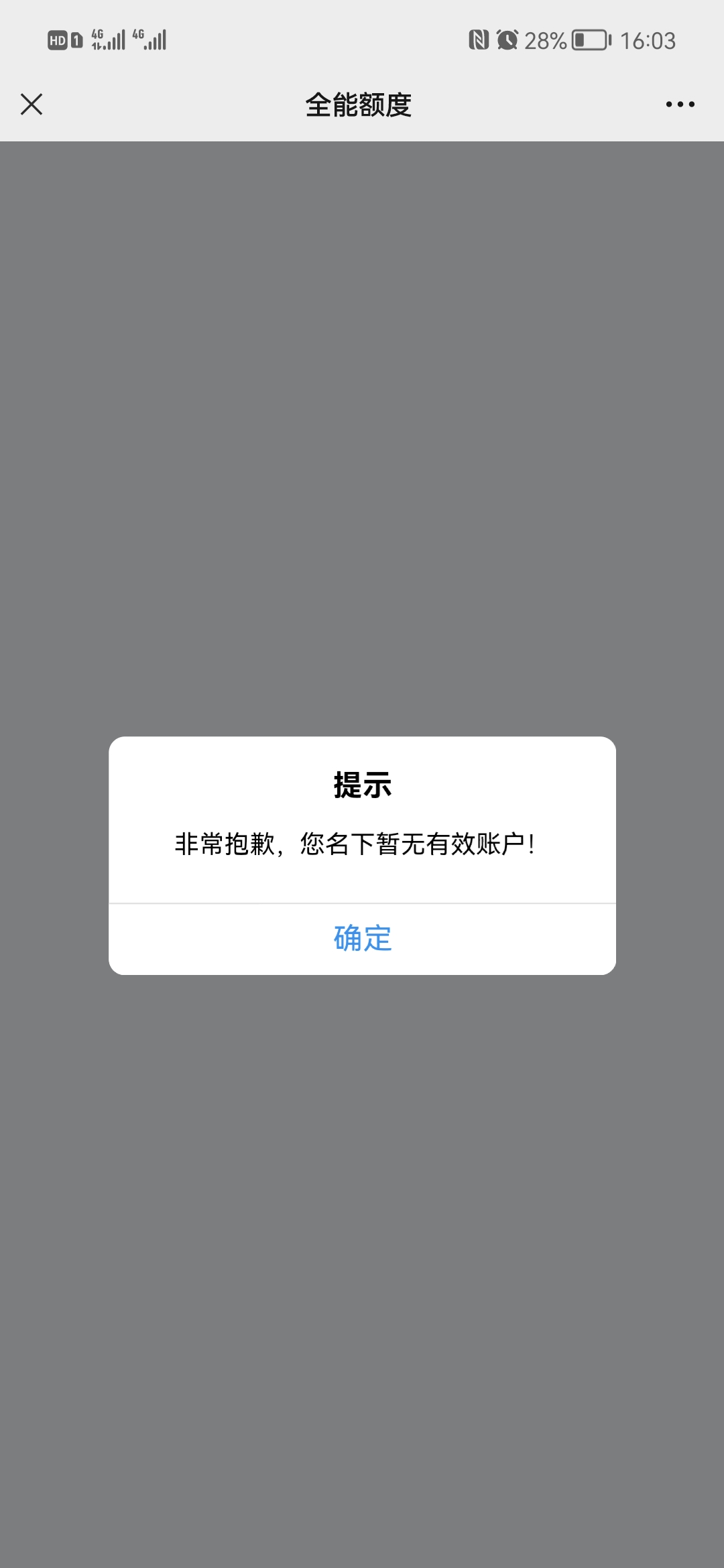 2个月前储蓄卡被fg，没去处理   前几天还了1000进去就刷不出来，有显示额度  app显示27 / 作者:空白名字 / 