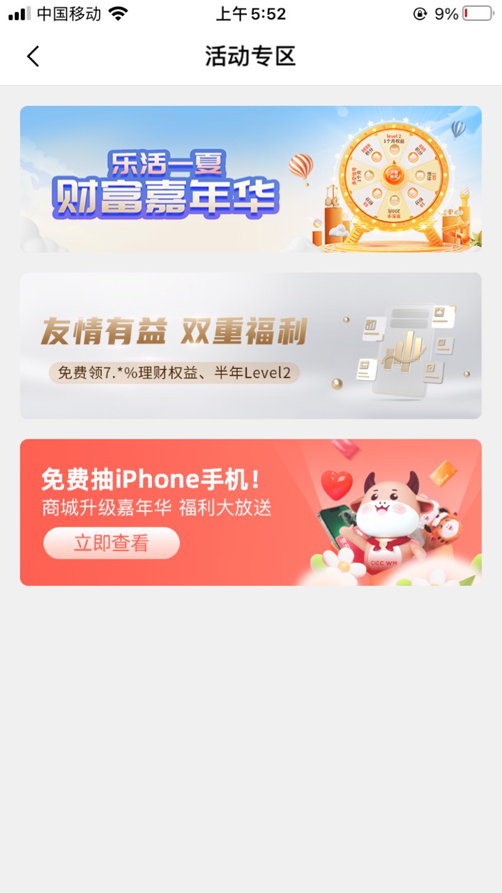 首发管理加精！
中金财富，app，活动中心，以前开过中金的去目测有水，洪水2发，第一83 / 作者:镇田埠 / 